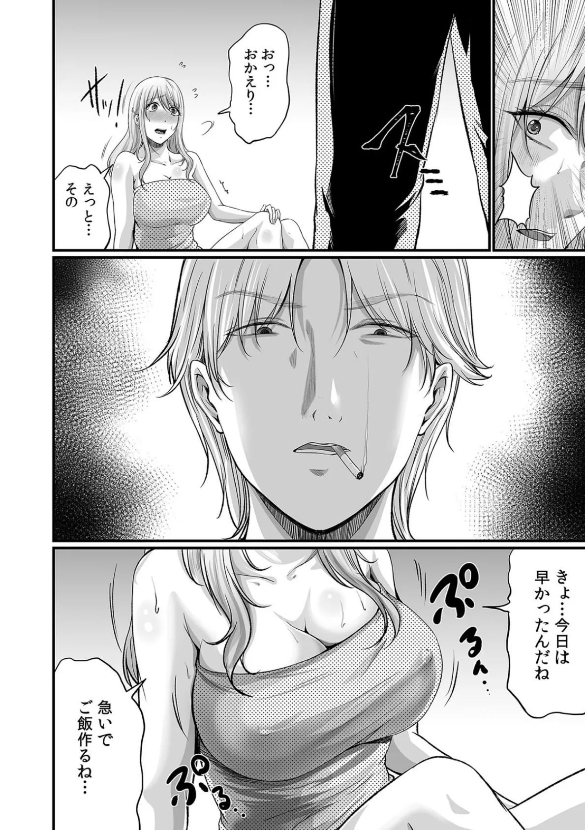 コンビニでギャルを助けたら〜お礼に、エッチ…教えてあげよっか？（12） 4ページ