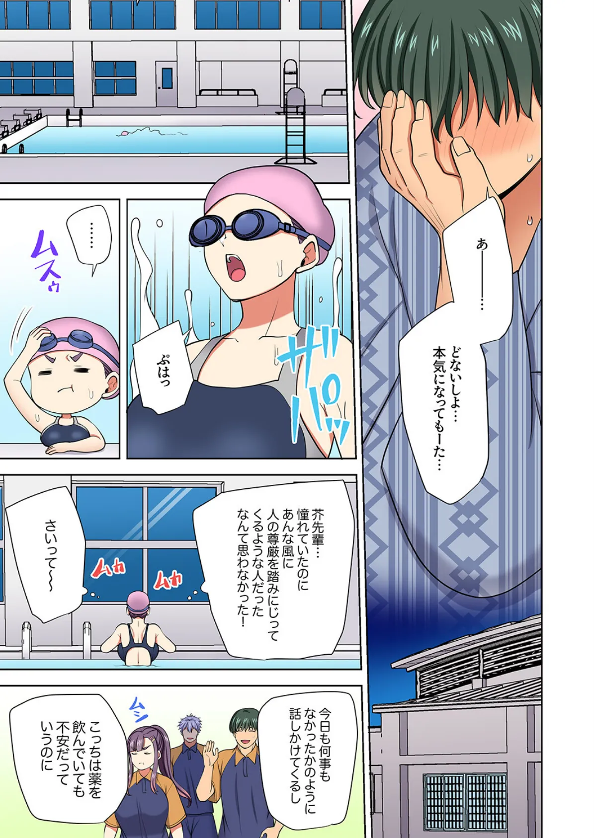 イッても終わらない社員旅行「私、幼なじみに挿入れられちゃってる…！」58 7ページ