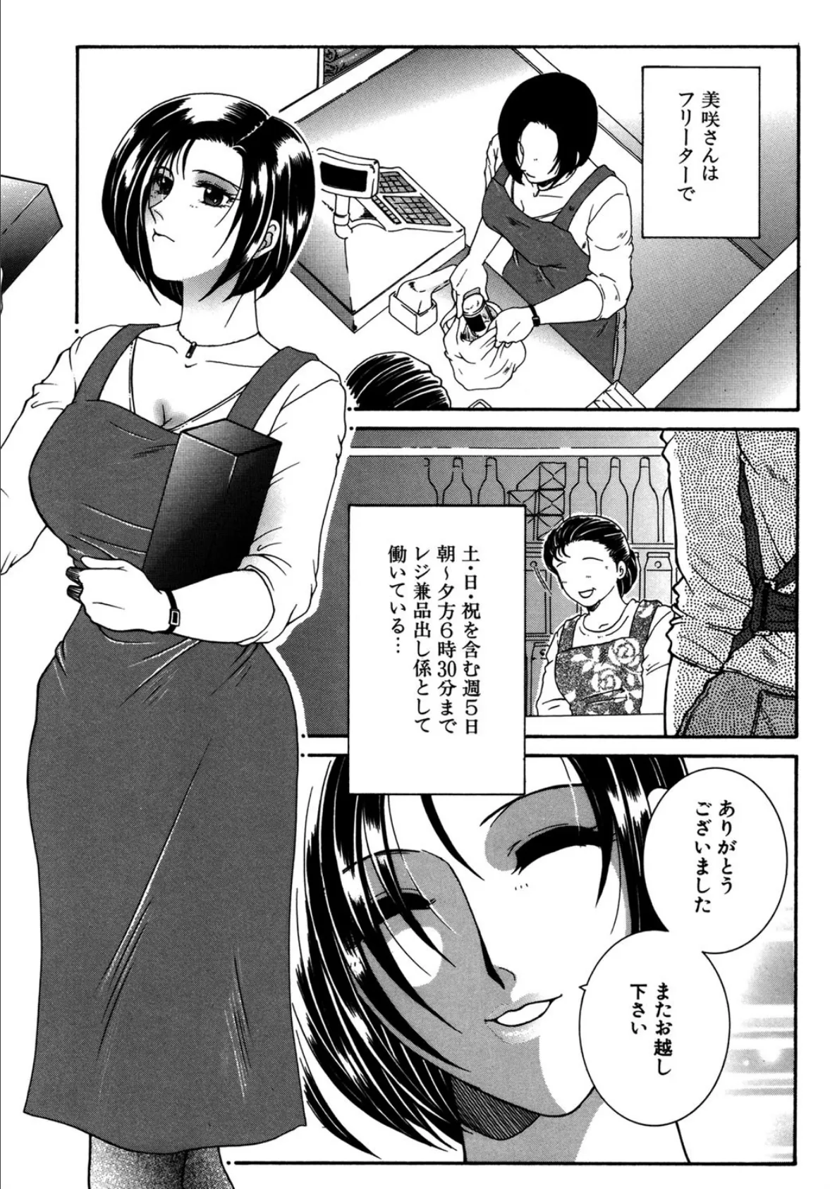 我伝淫水 8ページ