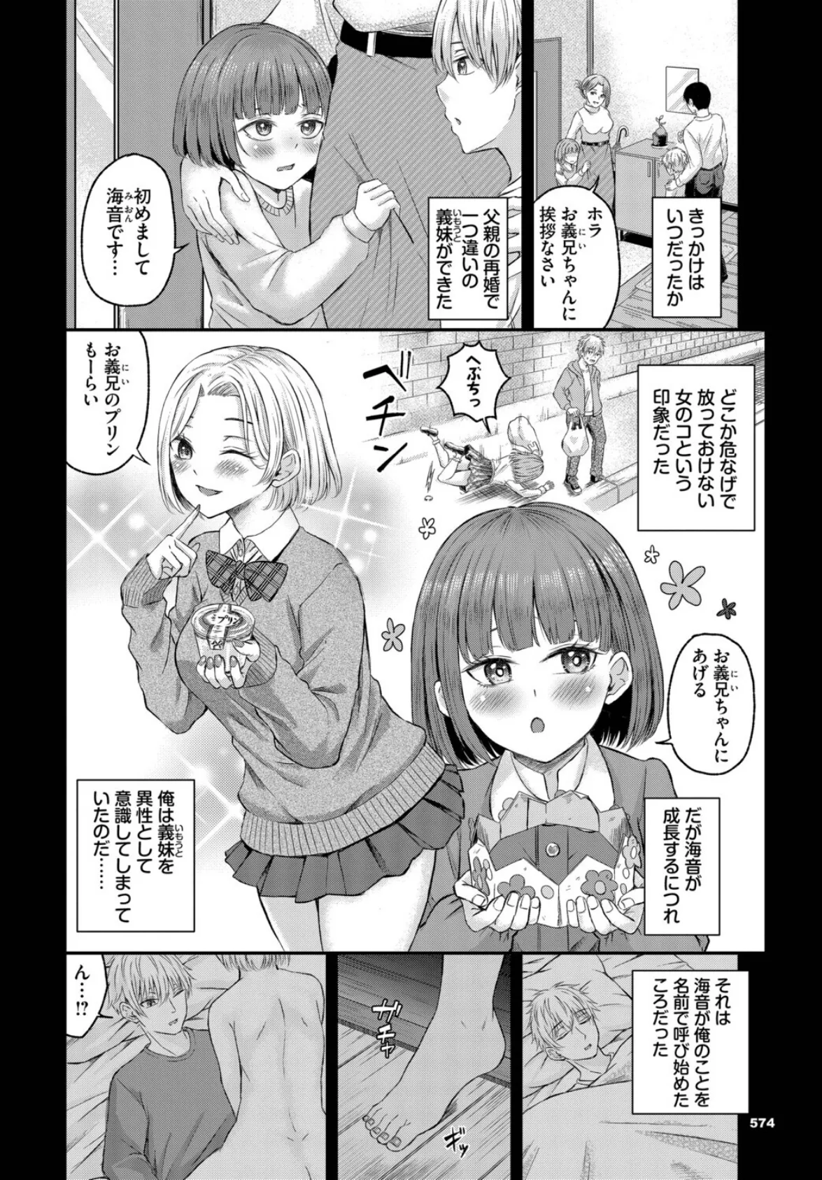 義妹（いもうと）ちゃんと義兄（アニ）くん 2ページ