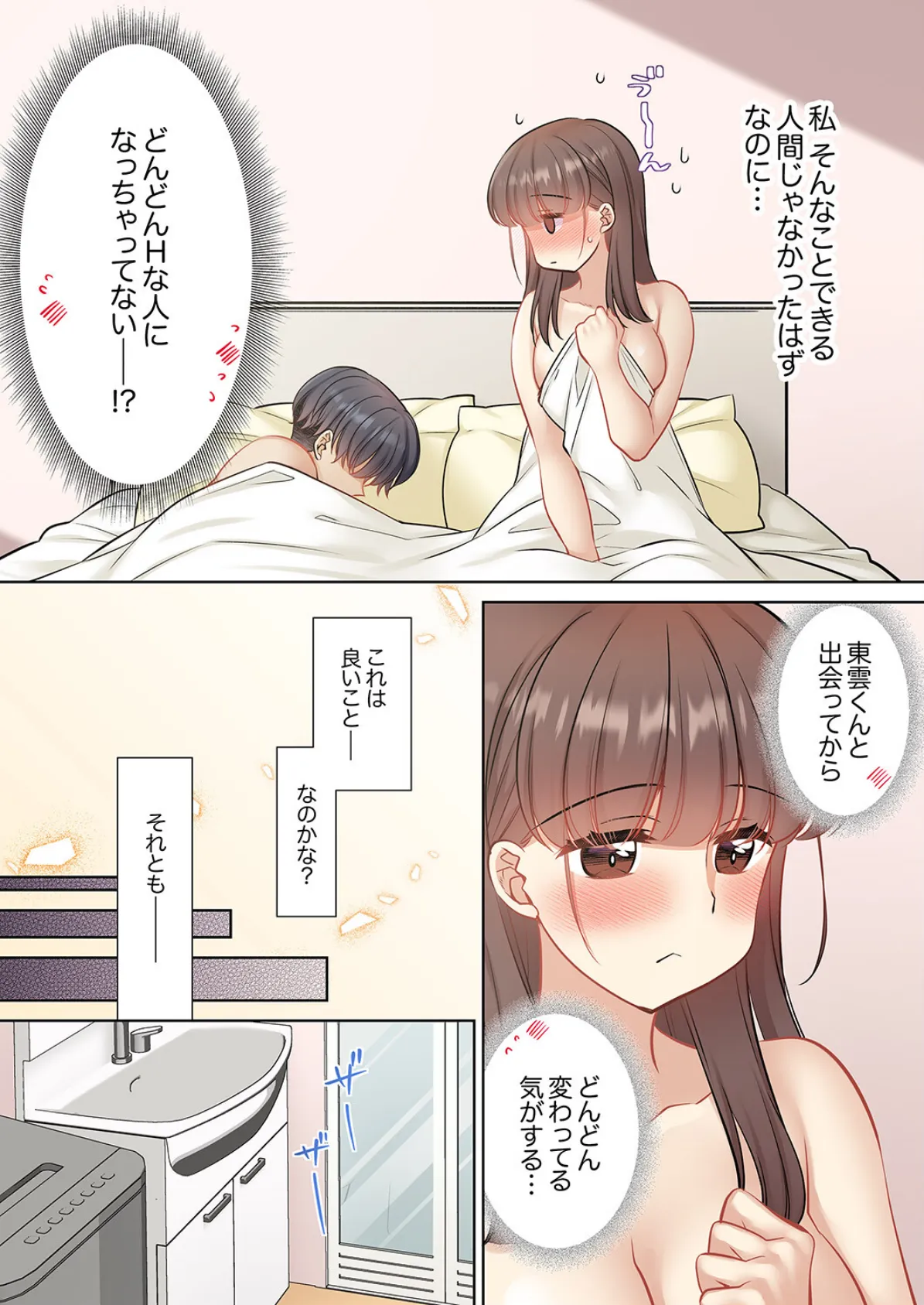 ラブホで豹変、陰キャ同期は絶倫ハメテク男子!?「チョロ穴いっぱい、イジメてあげるね」7 4ページ