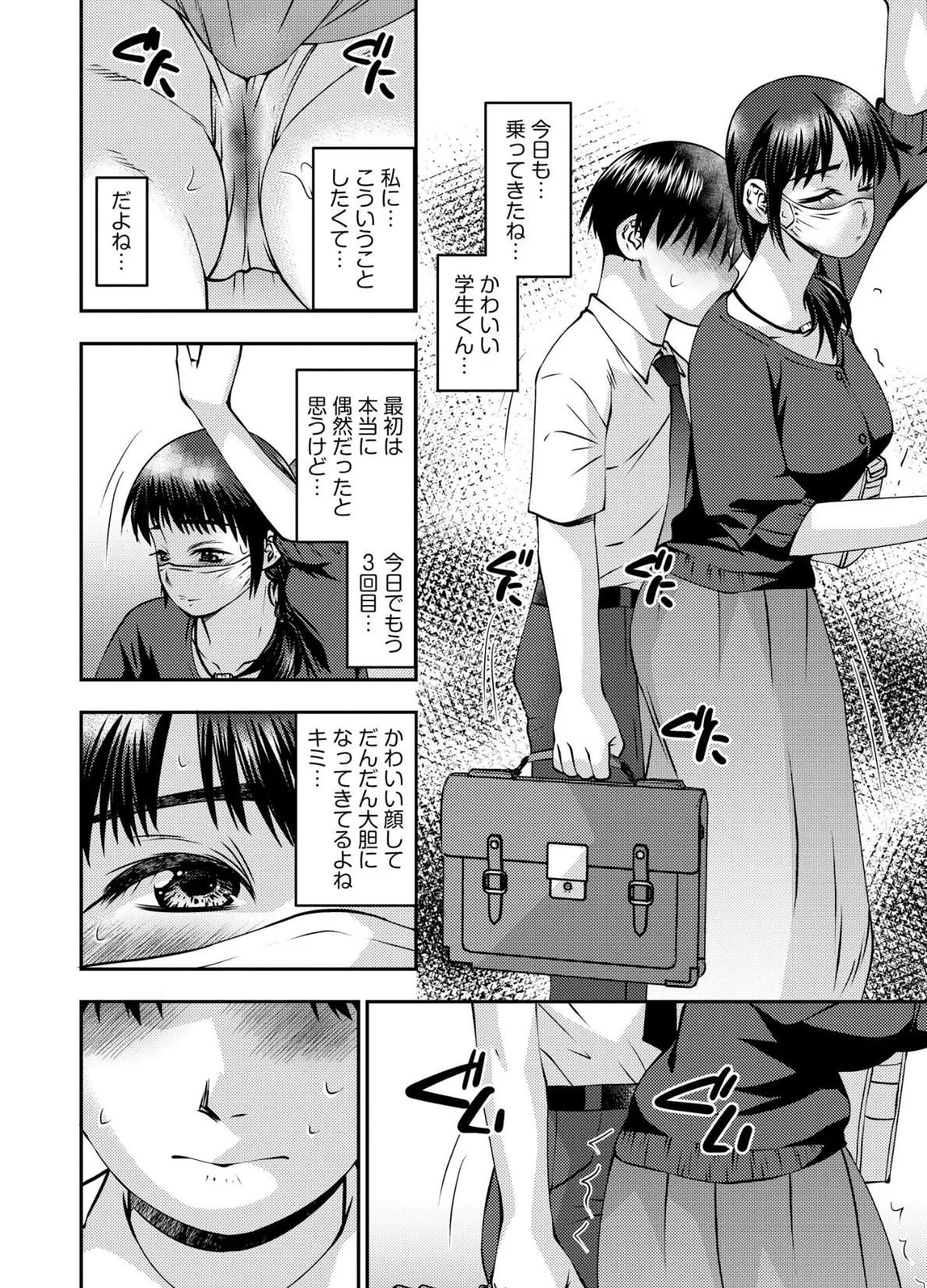 お母さんにこんなコトをされてアソコが硬くなっちゃう僕は…【FANZA特典付】 10ページ