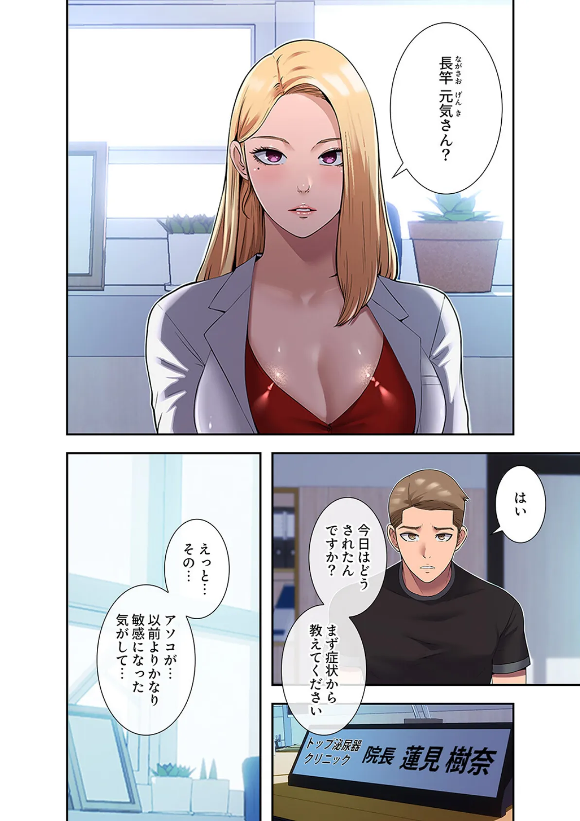 ハーレム・セラピー【デジタル特装版】【FANZA特装版】【FANZA限定特典イラスト付き】1 4ページ