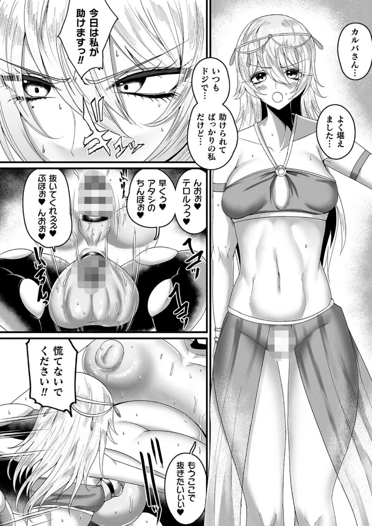 メガエロトラップ感覚遮断―堕ちてTS肉体変化― 12ページ