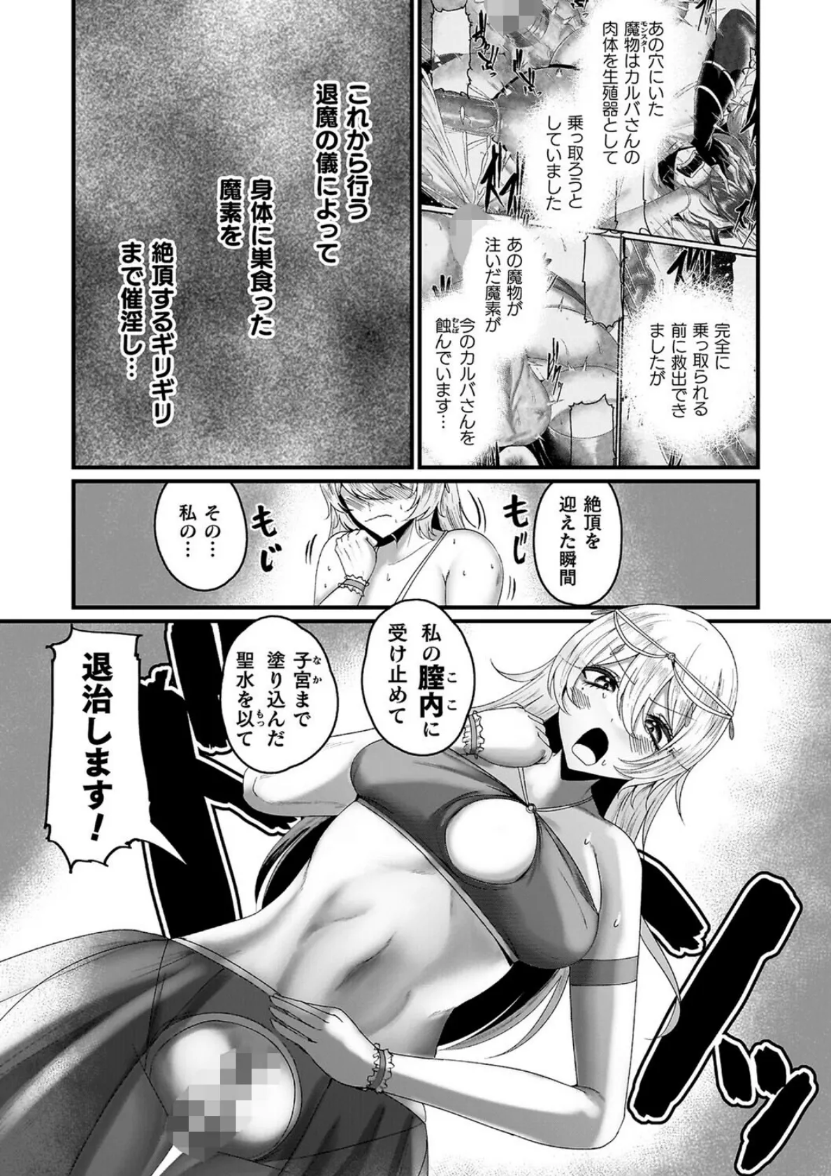 メガエロトラップ感覚遮断―堕ちてTS肉体変化― 13ページ