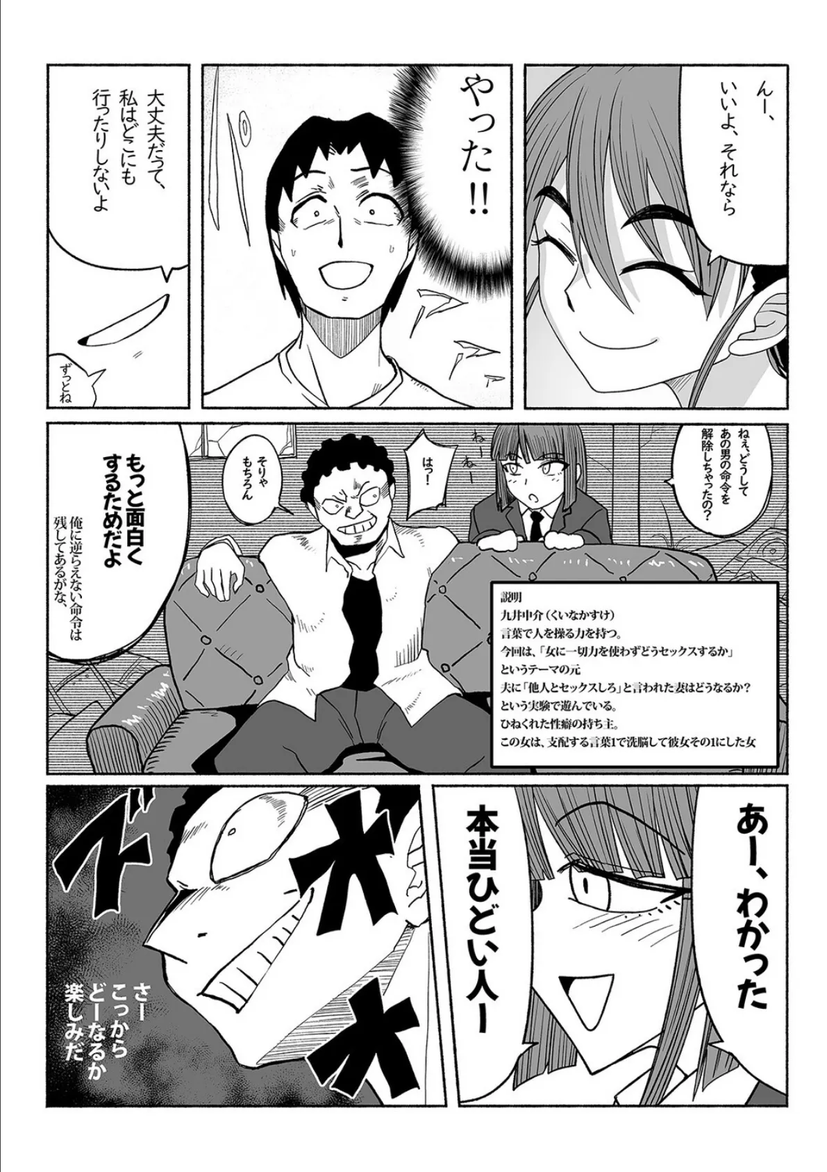 支配する言葉(8) 7ページ