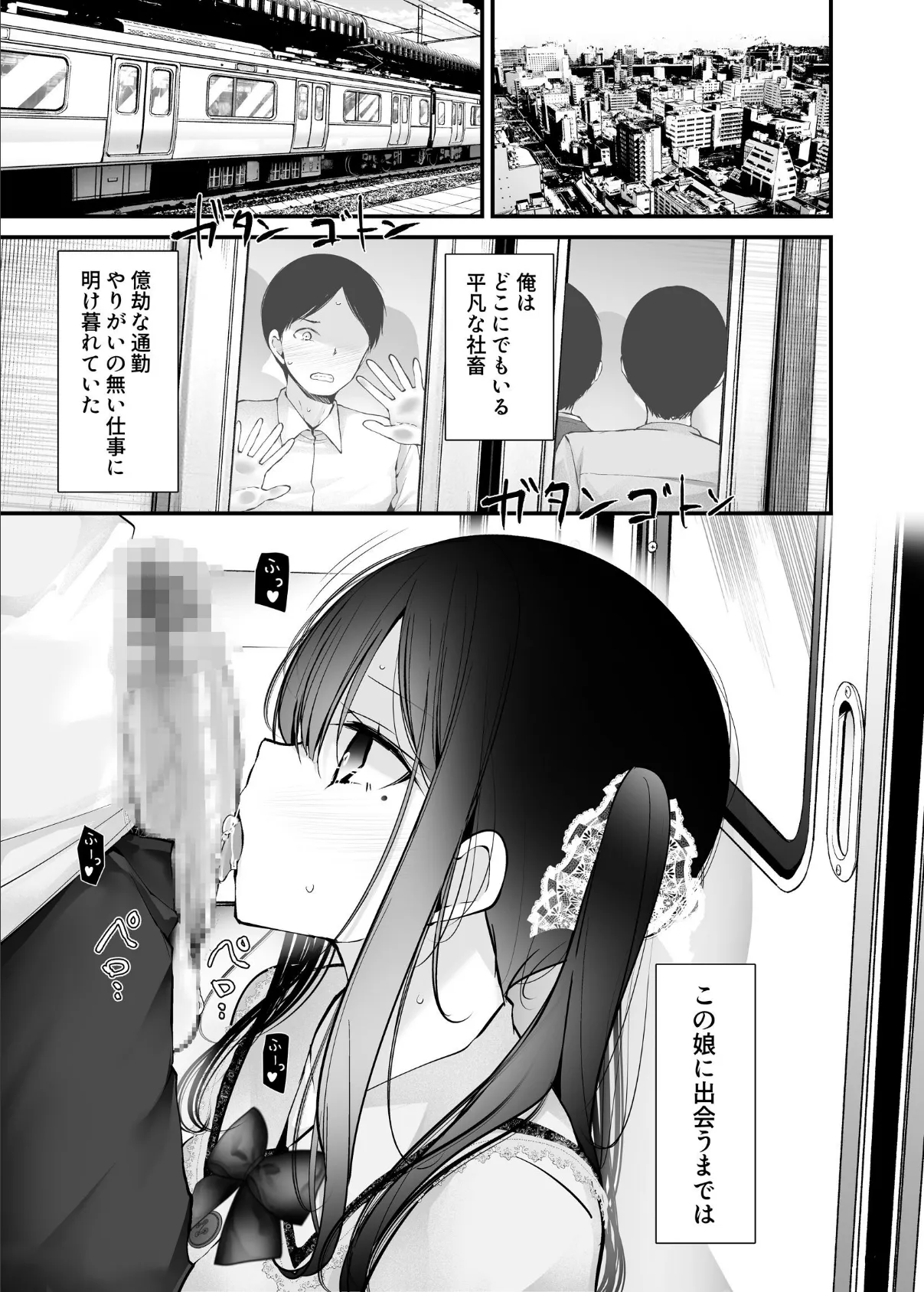 通勤道中であの娘がみだらな行為をしてくる本12 5ページ