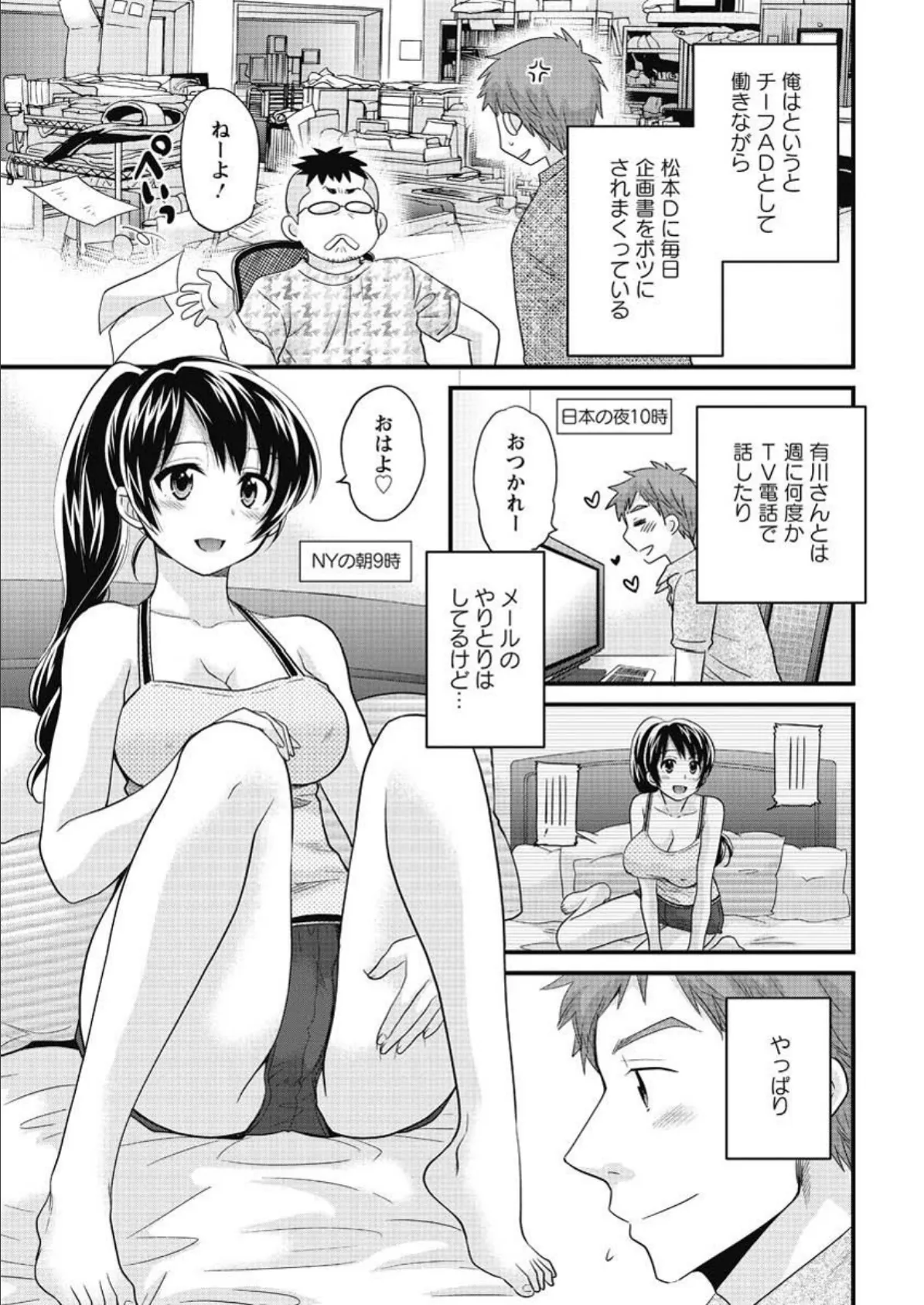 女子アナでもいーですか?(24) 3ページ