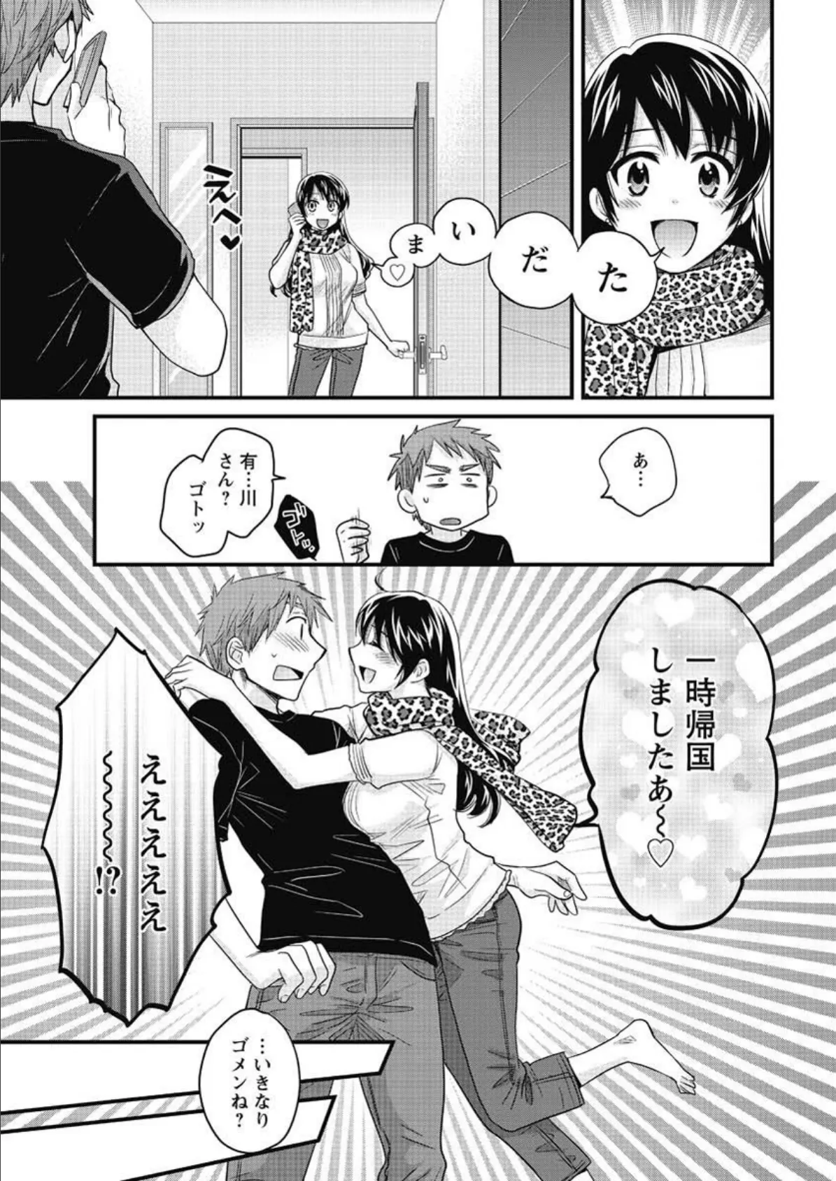 女子アナでもいーですか?(24) 5ページ