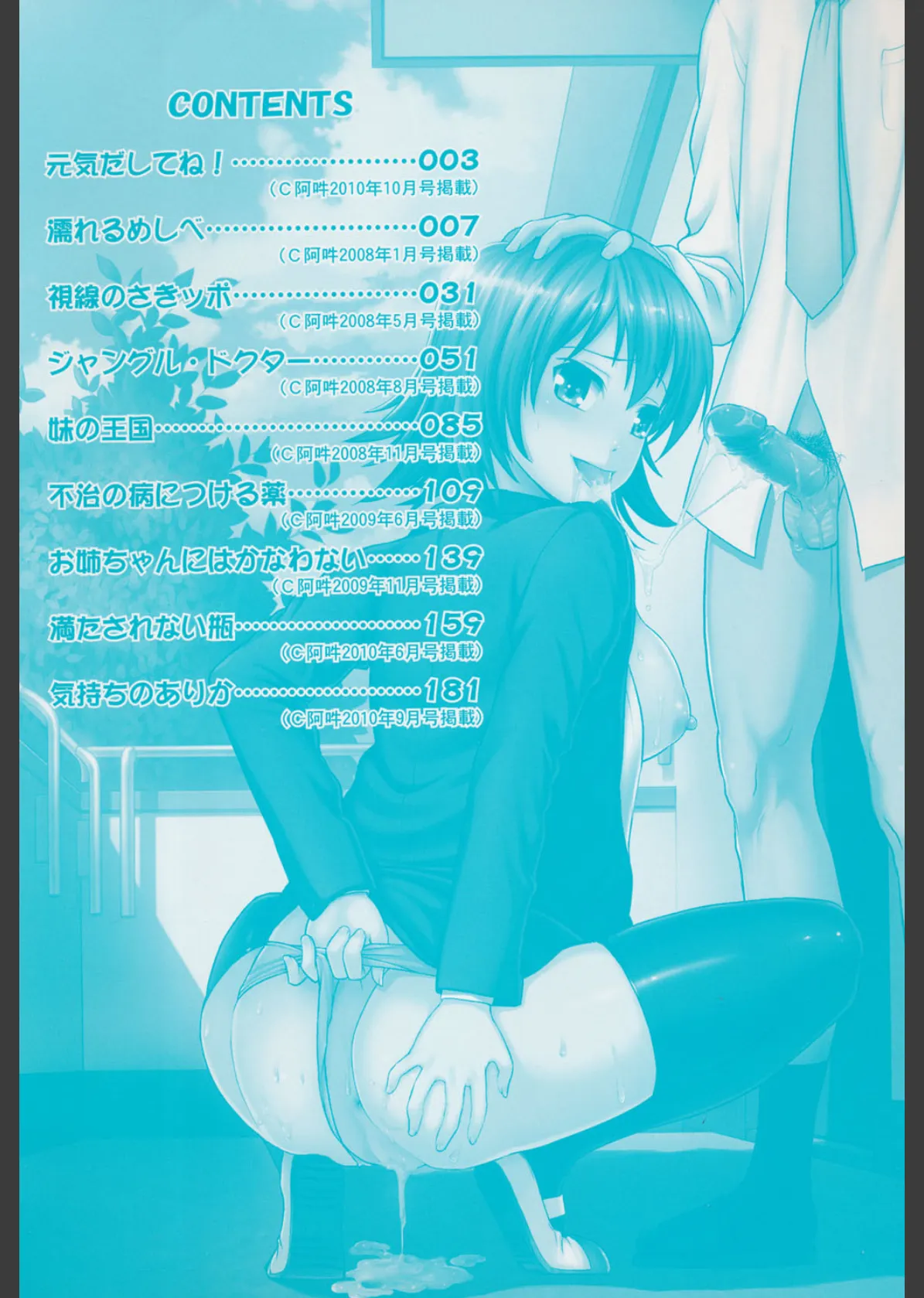 なかだし・おかわり! 3ページ