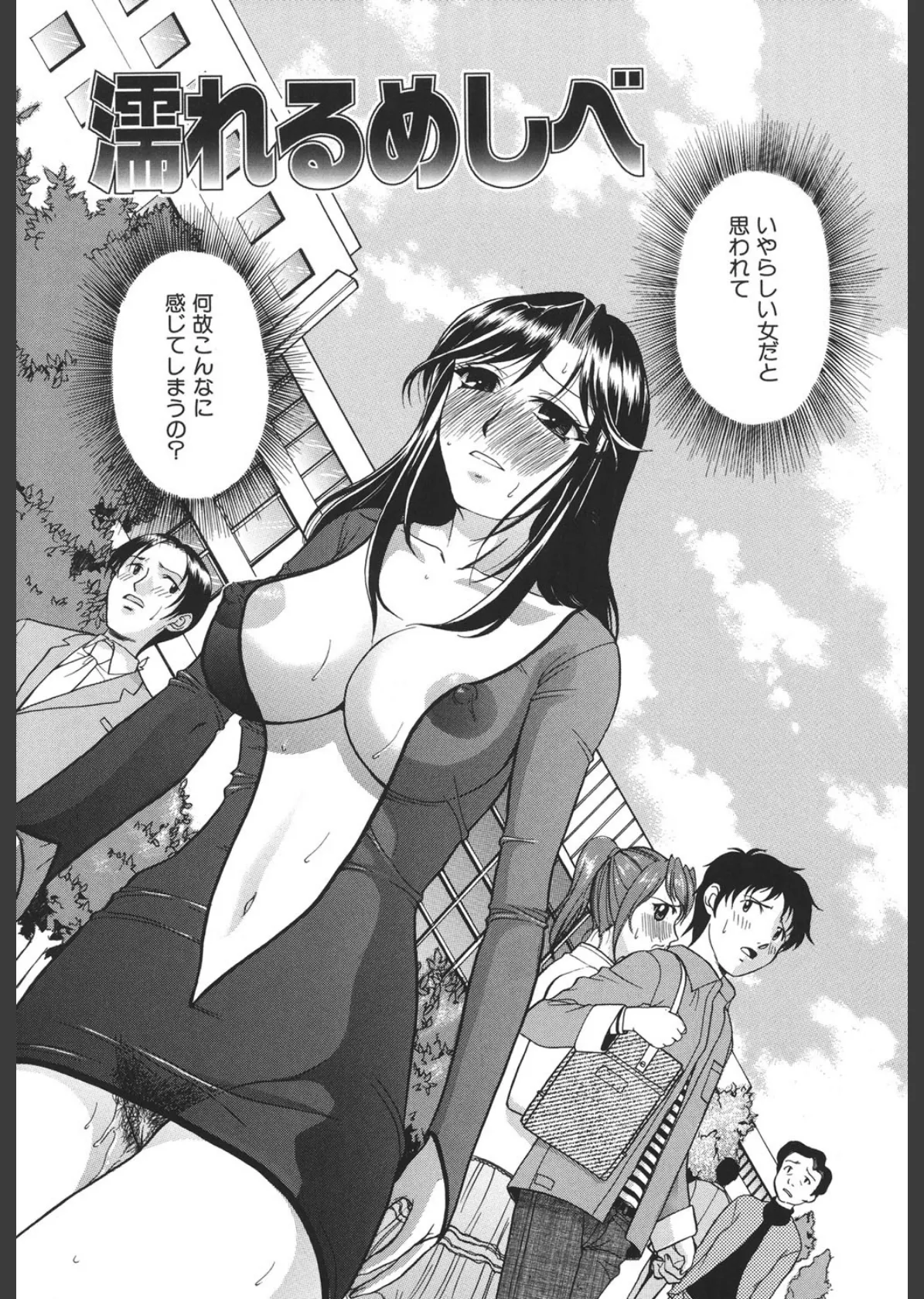 なかだし・おかわり! 9ページ