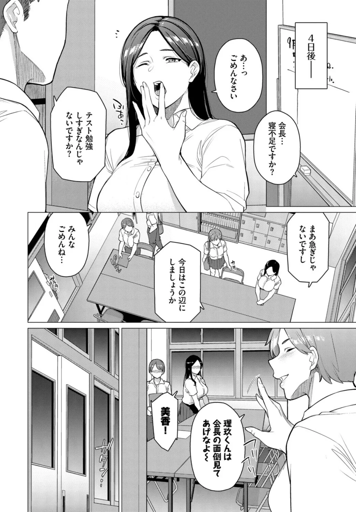 来週はお泊まり 6ページ