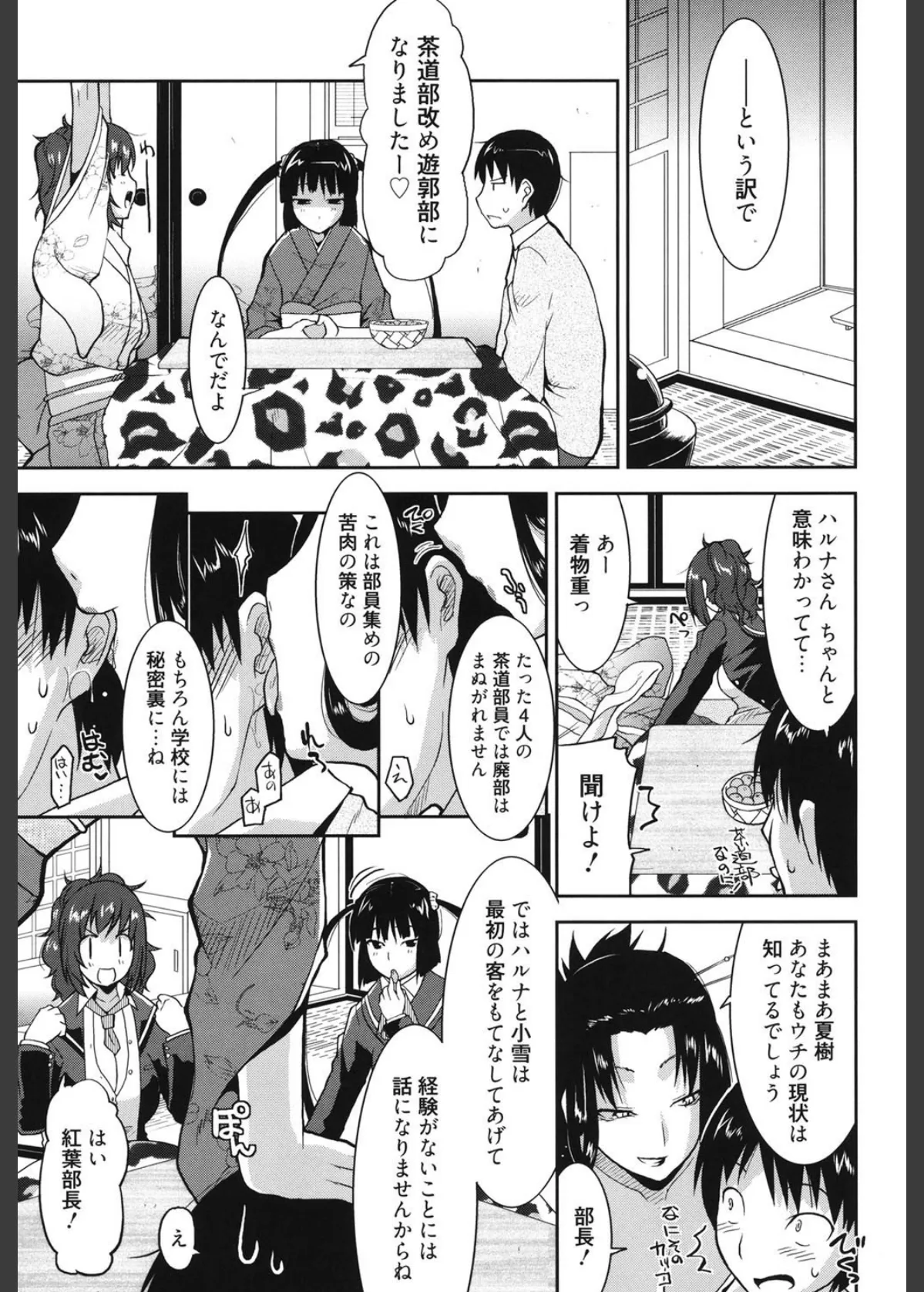 遊郭部へようこそ! 4ページ