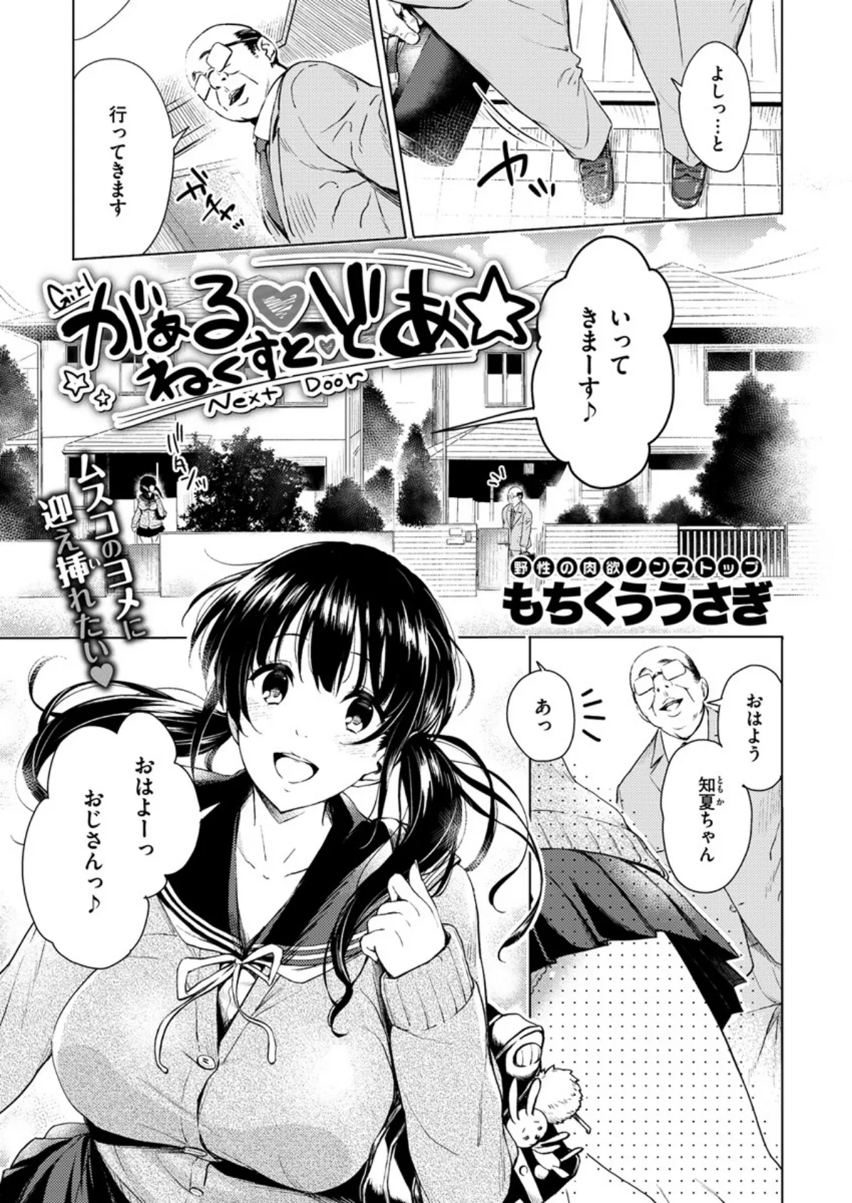 COMIC X-EROS #59 2ページ