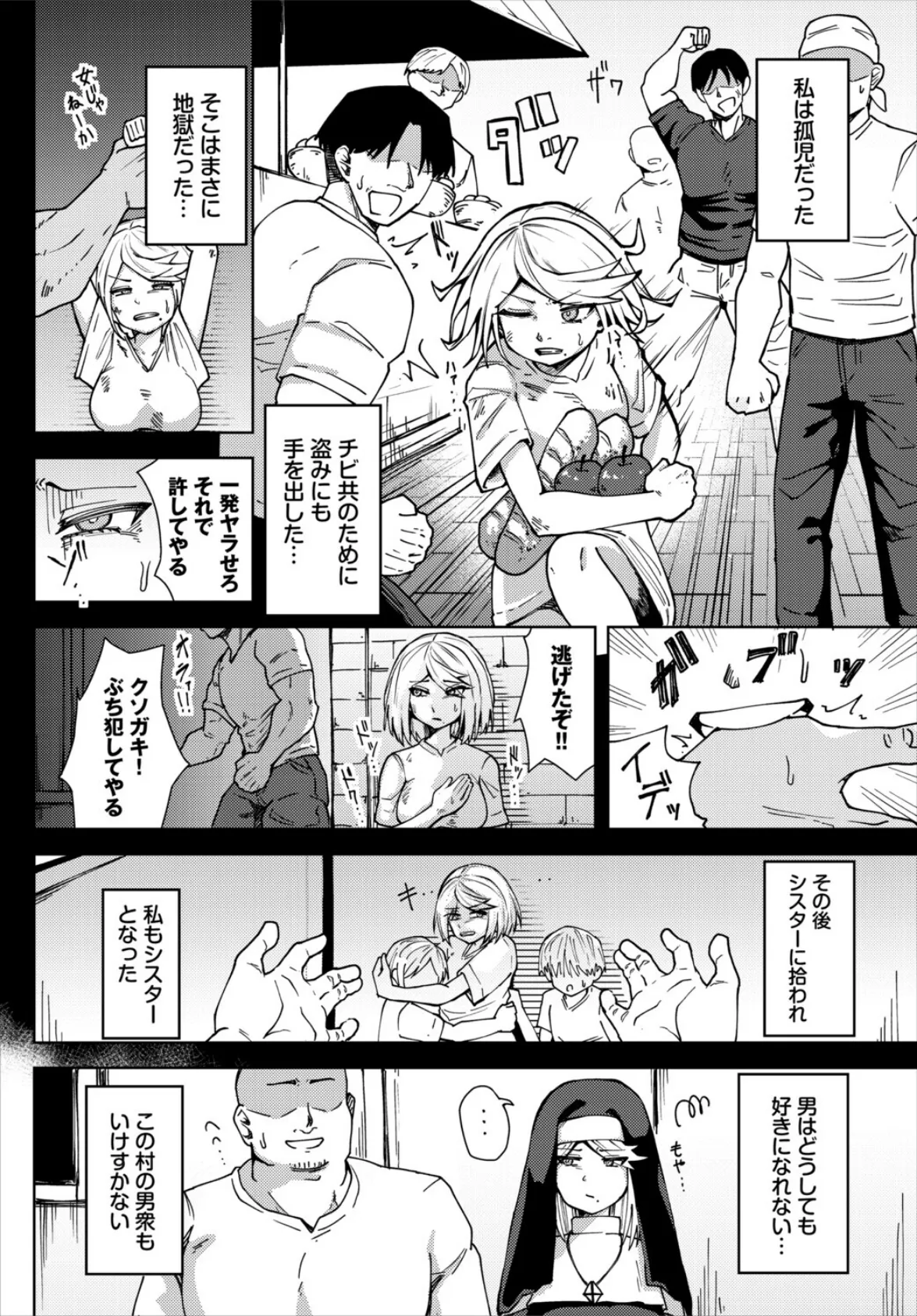 このシスターは淫乱じゃない！ 2ページ