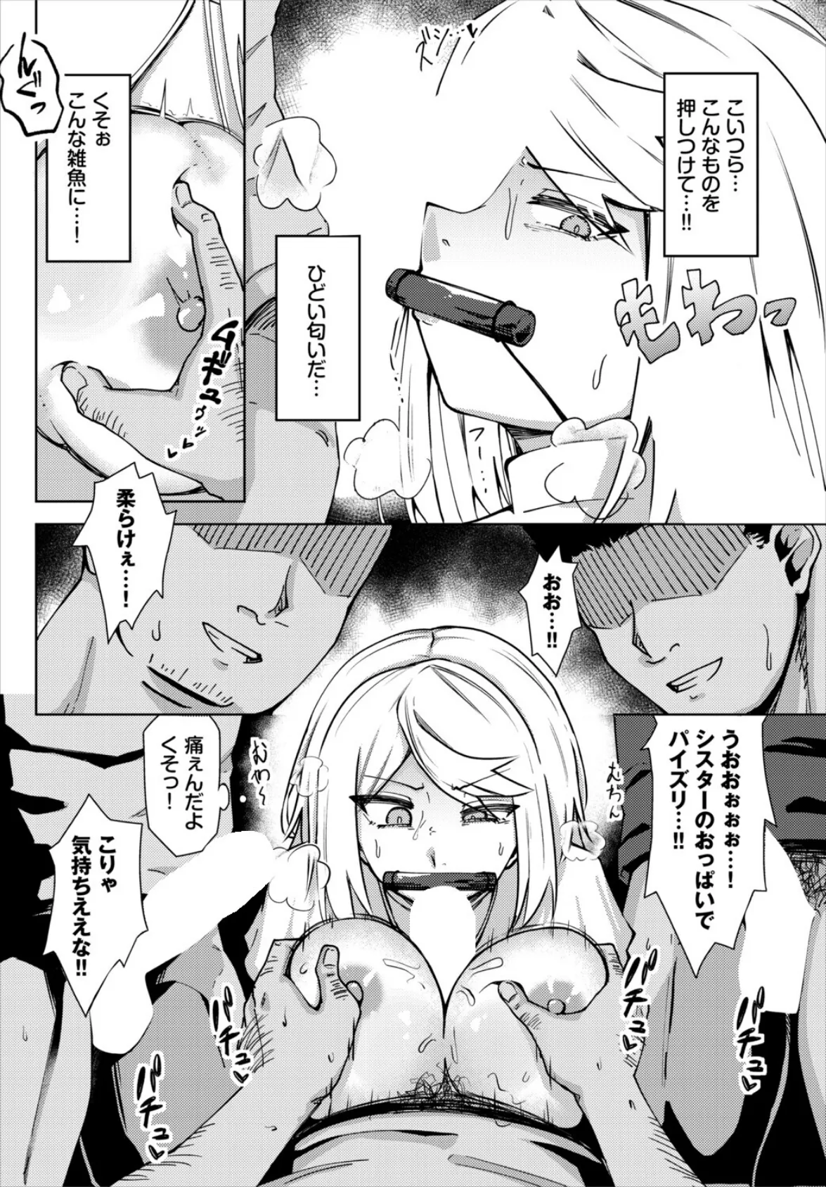 このシスターは淫乱じゃない！ 6ページ