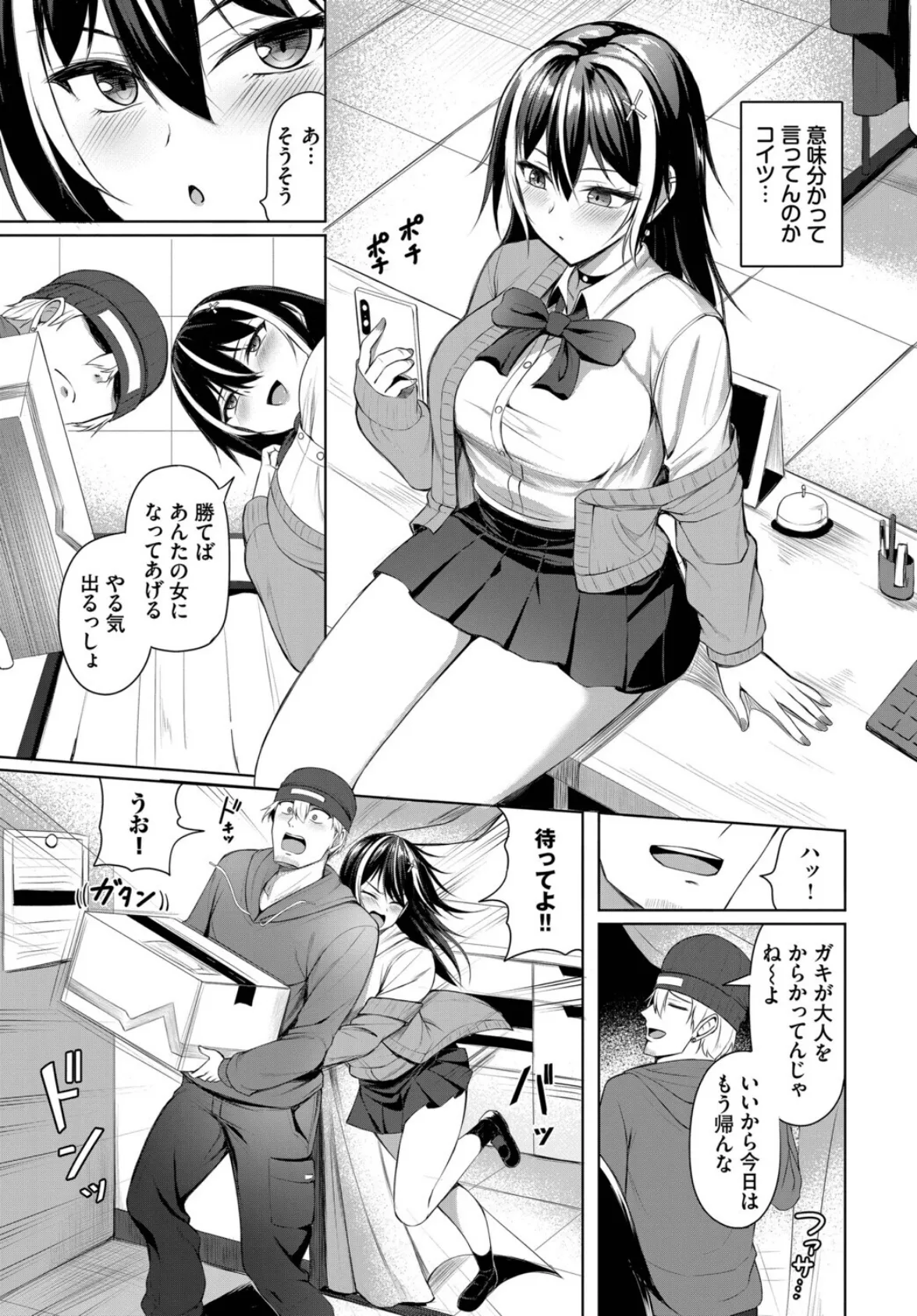 不器用女と鈍いヤツ 3ページ