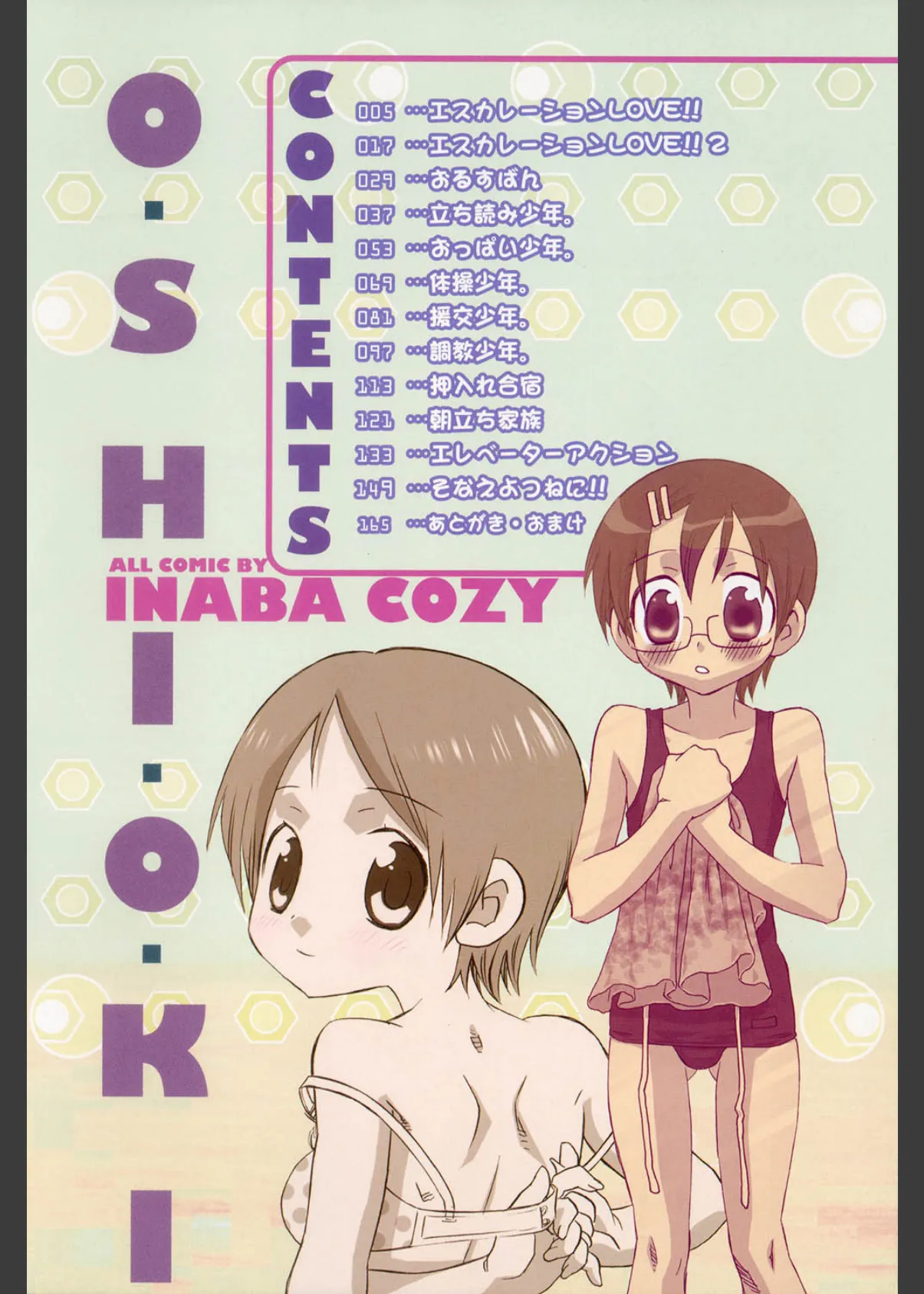 おしおき。 5ページ