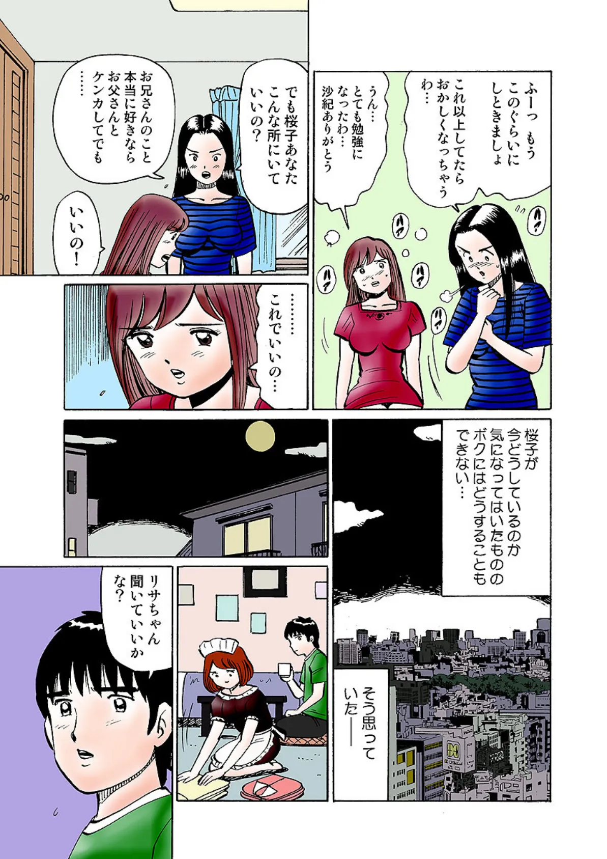 妹はお嬢様(31) 3ページ