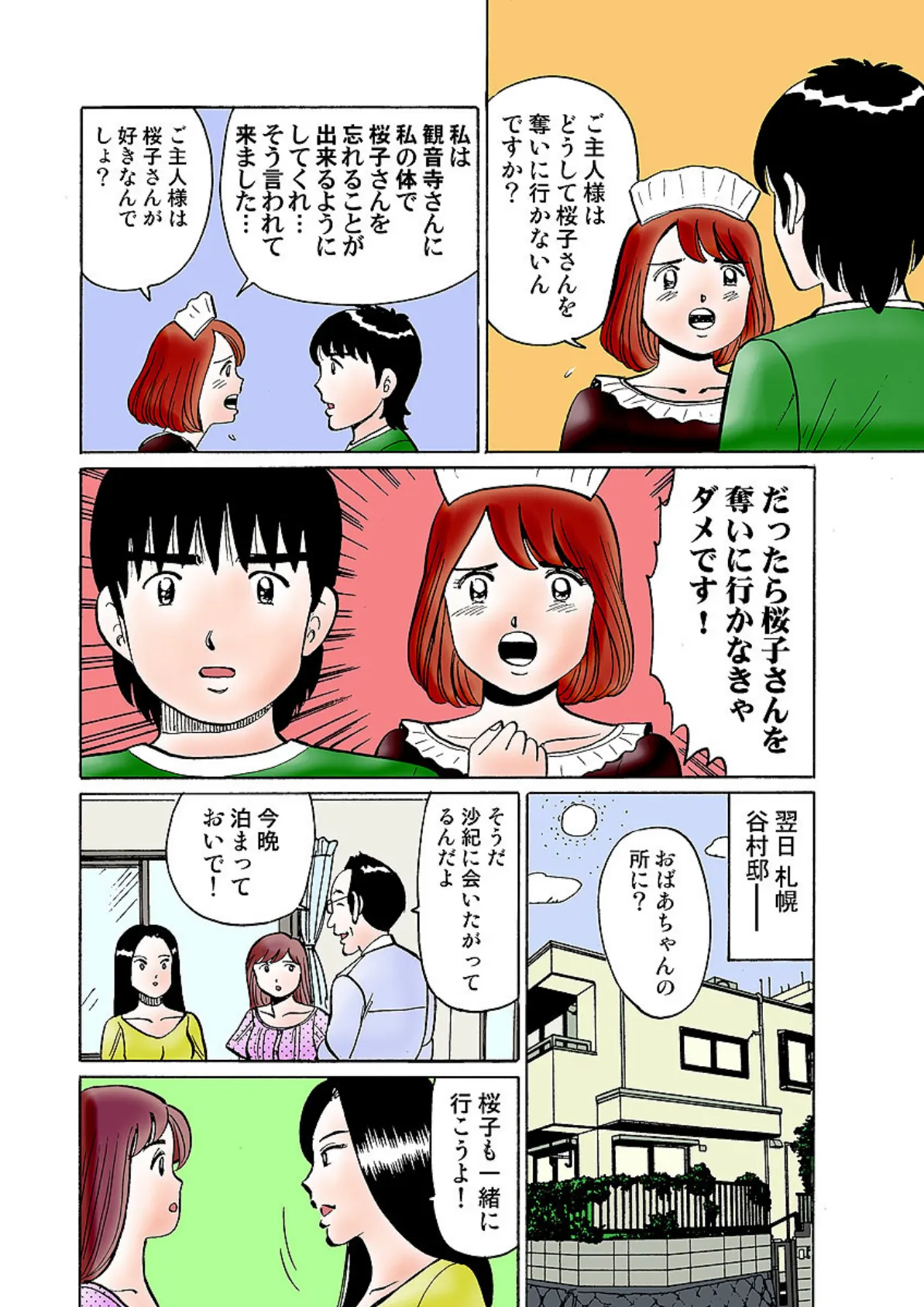 妹はお嬢様(31) 6ページ