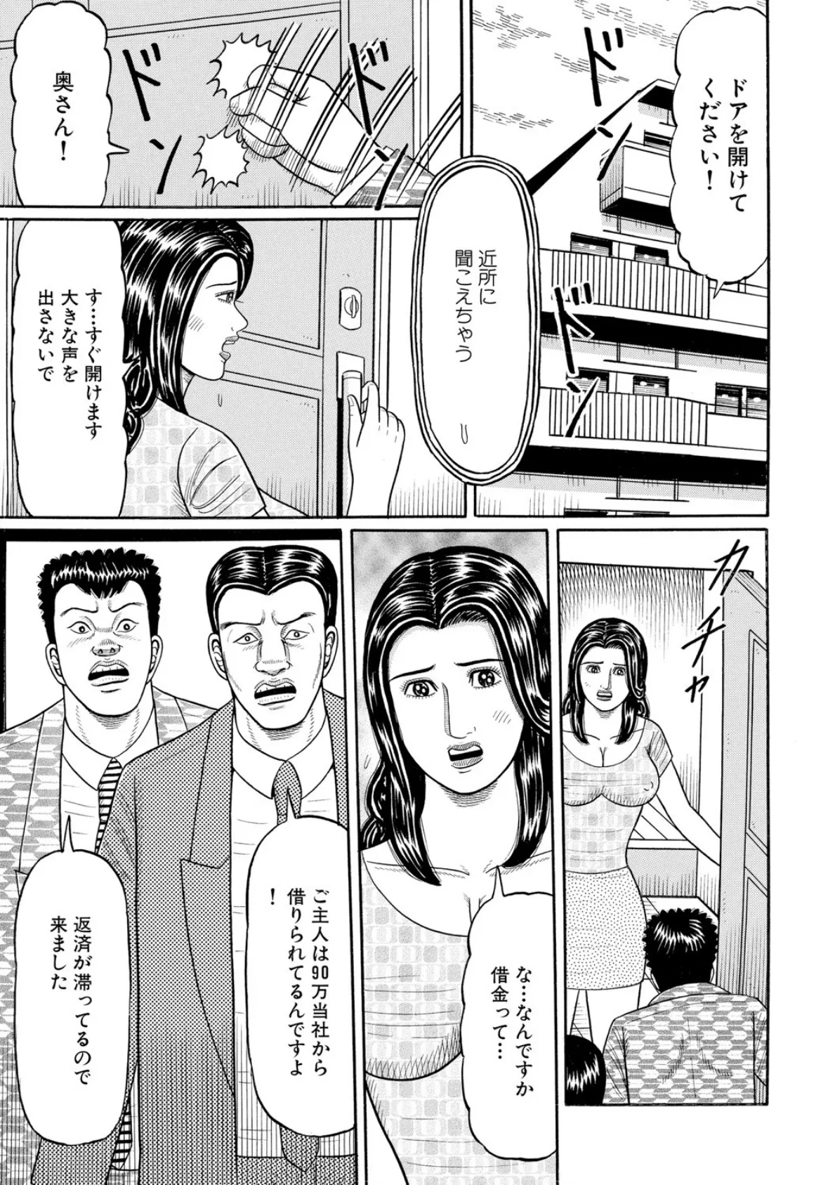 実際にあったレ●プ白書(5) 3ページ
