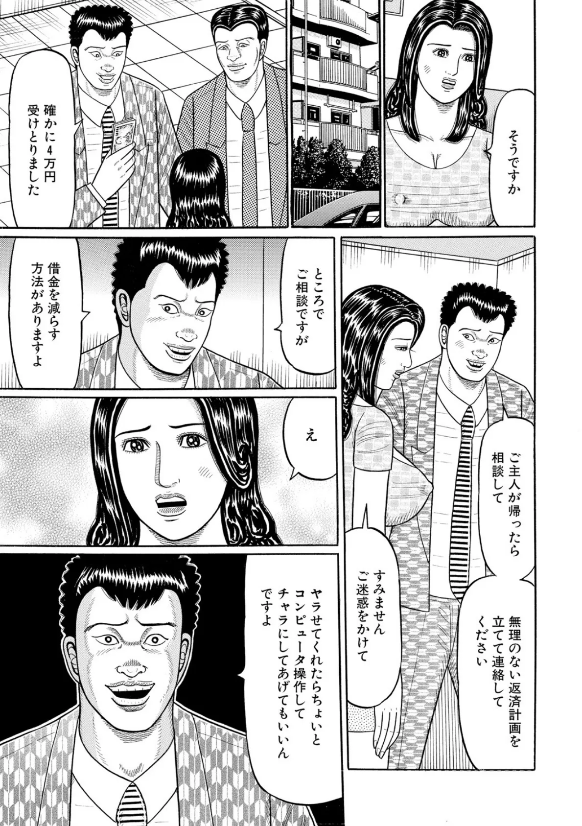 実際にあったレ●プ白書(5) 5ページ