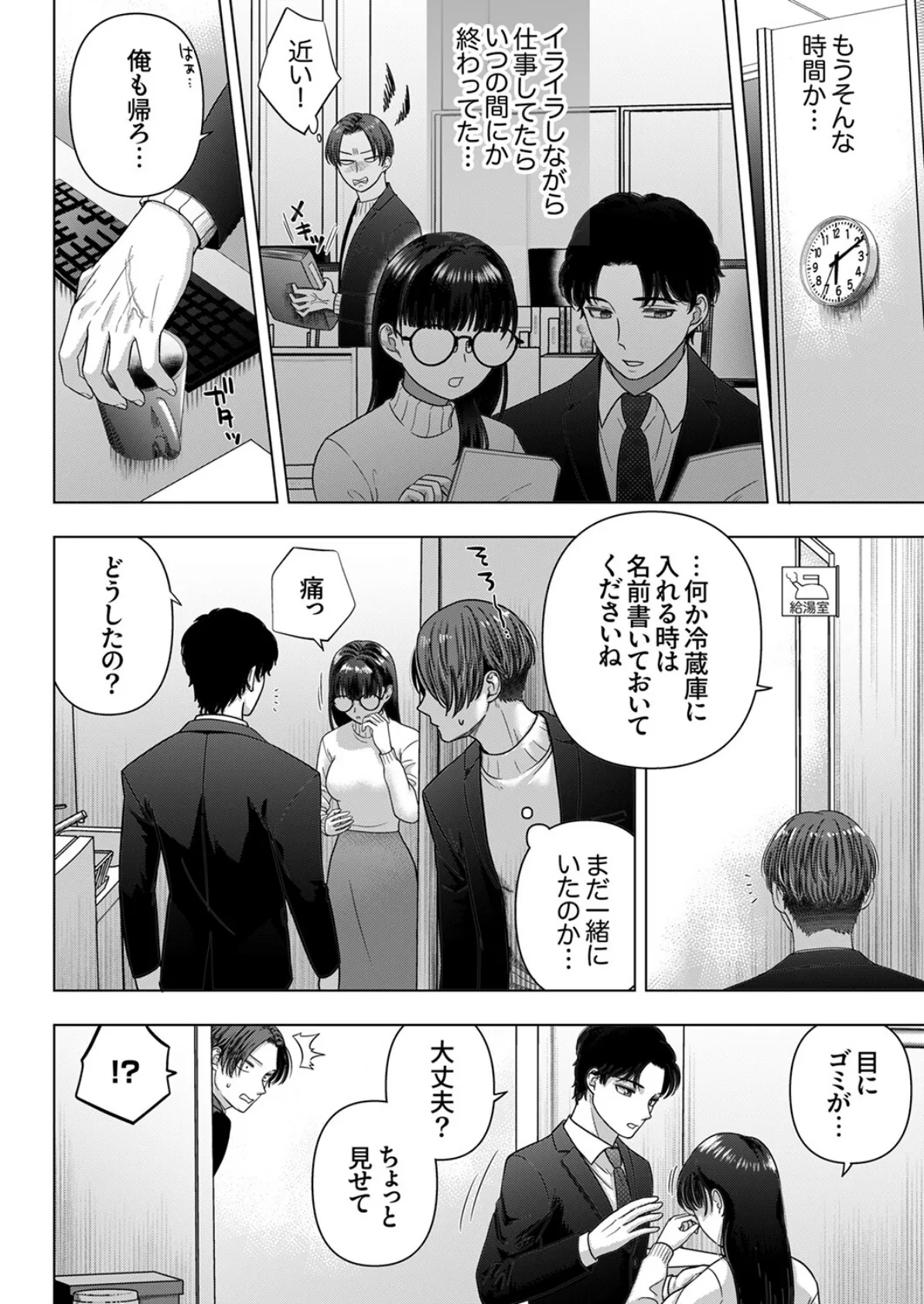 隠れ巨乳の地味子と職場セックス〜挿入したらエロ過ぎてヤリすぎた11 4ページ