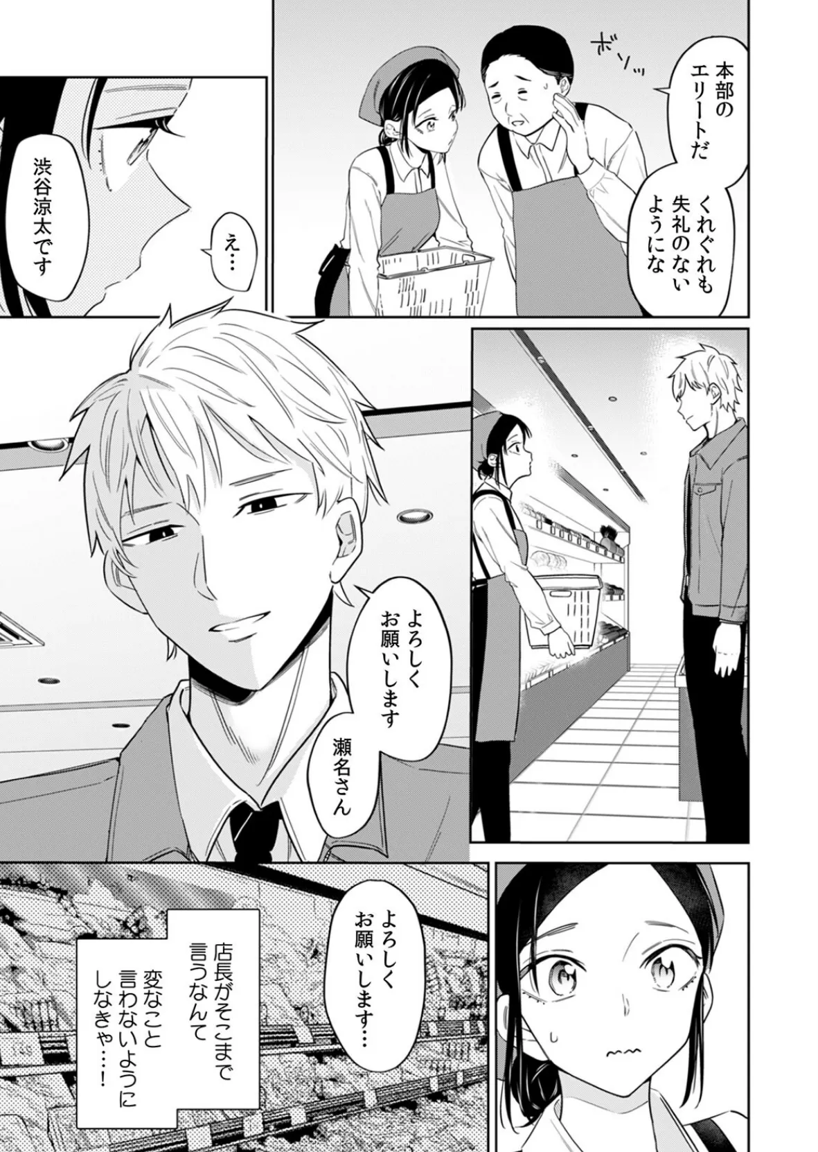 ネトラレバイト〜純情JDとエリート社員、秘密の深夜残業〜【R-合本版】(1) 5ページ