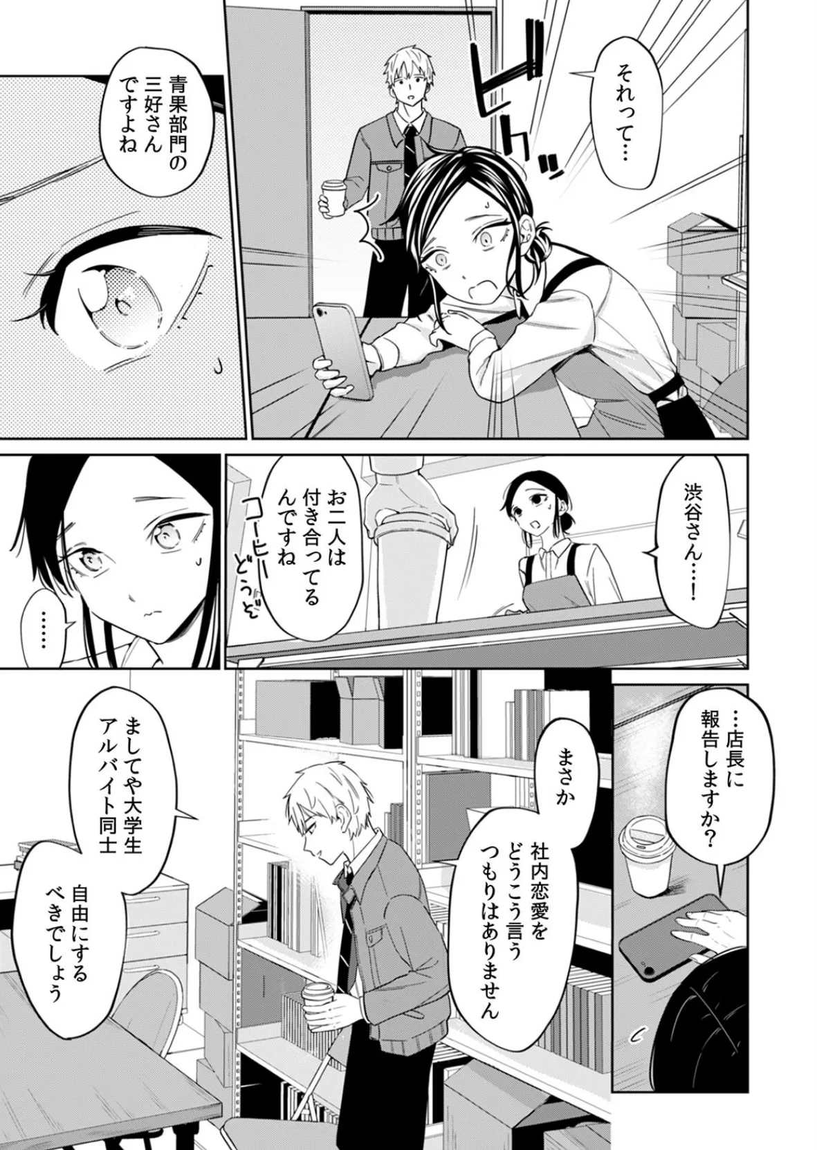 ネトラレバイト〜純情JDとエリート社員、秘密の深夜残業〜【R-合本版】(1) 7ページ