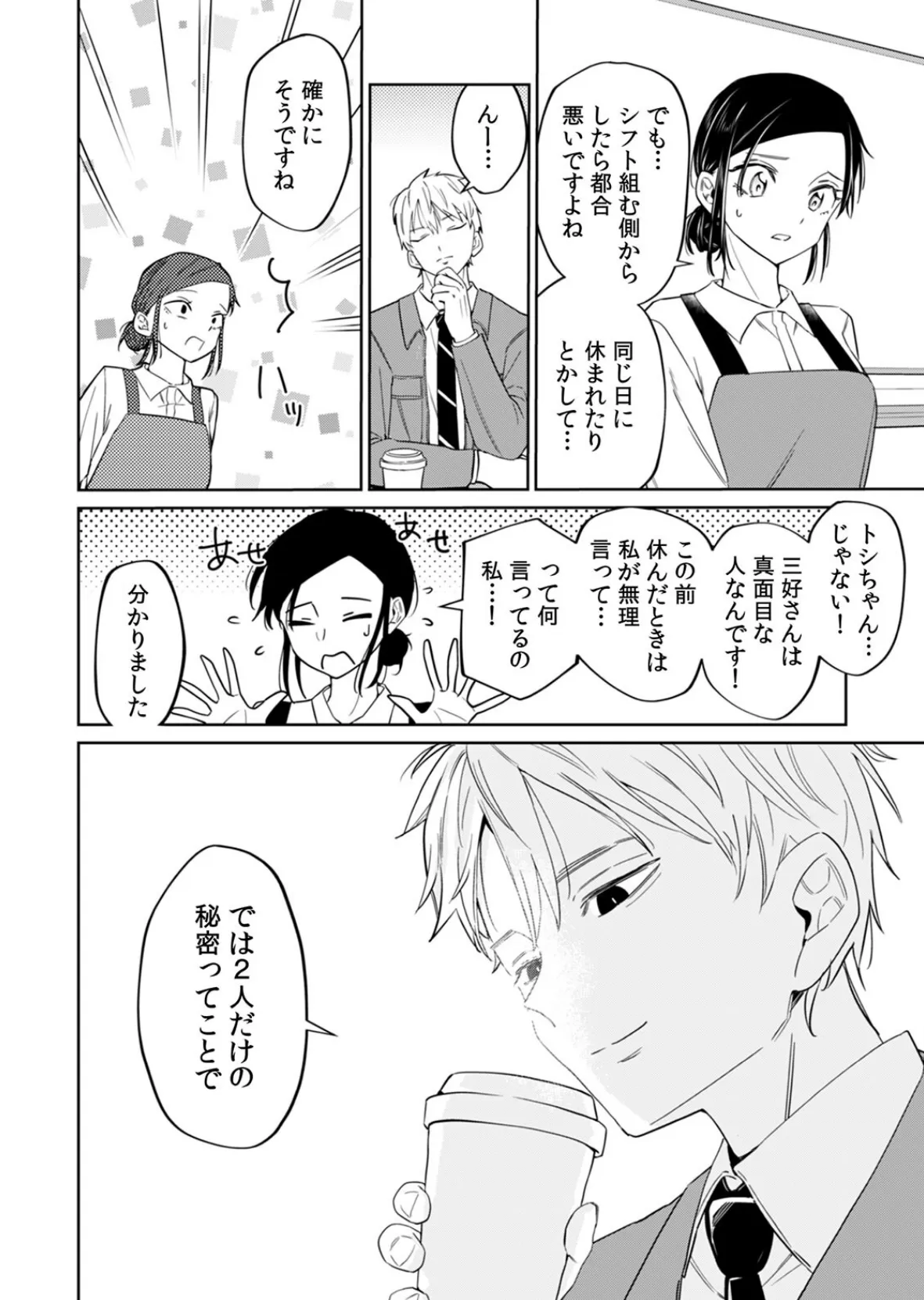 ネトラレバイト〜純情JDとエリート社員、秘密の深夜残業〜【R-合本版】(1) 8ページ