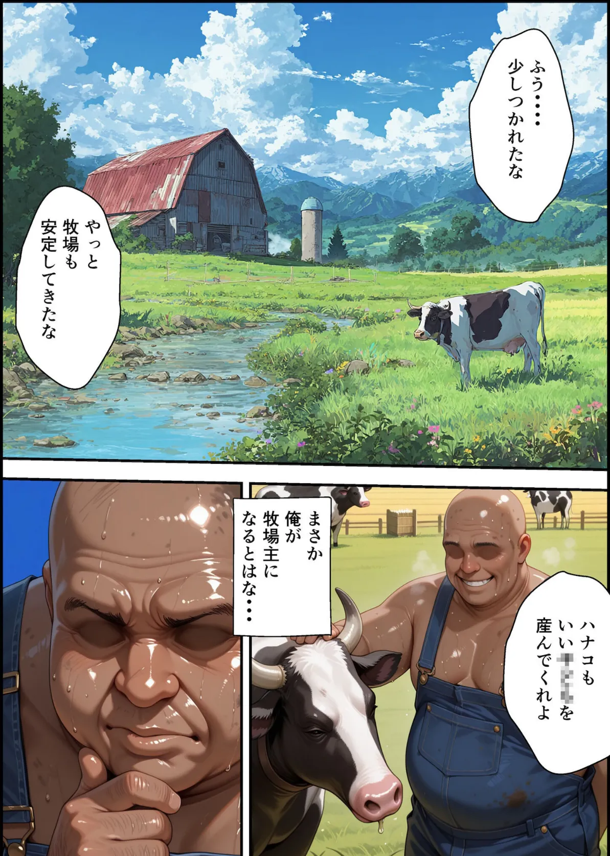 エルフ牧場を作ろう モザイク版 4ページ