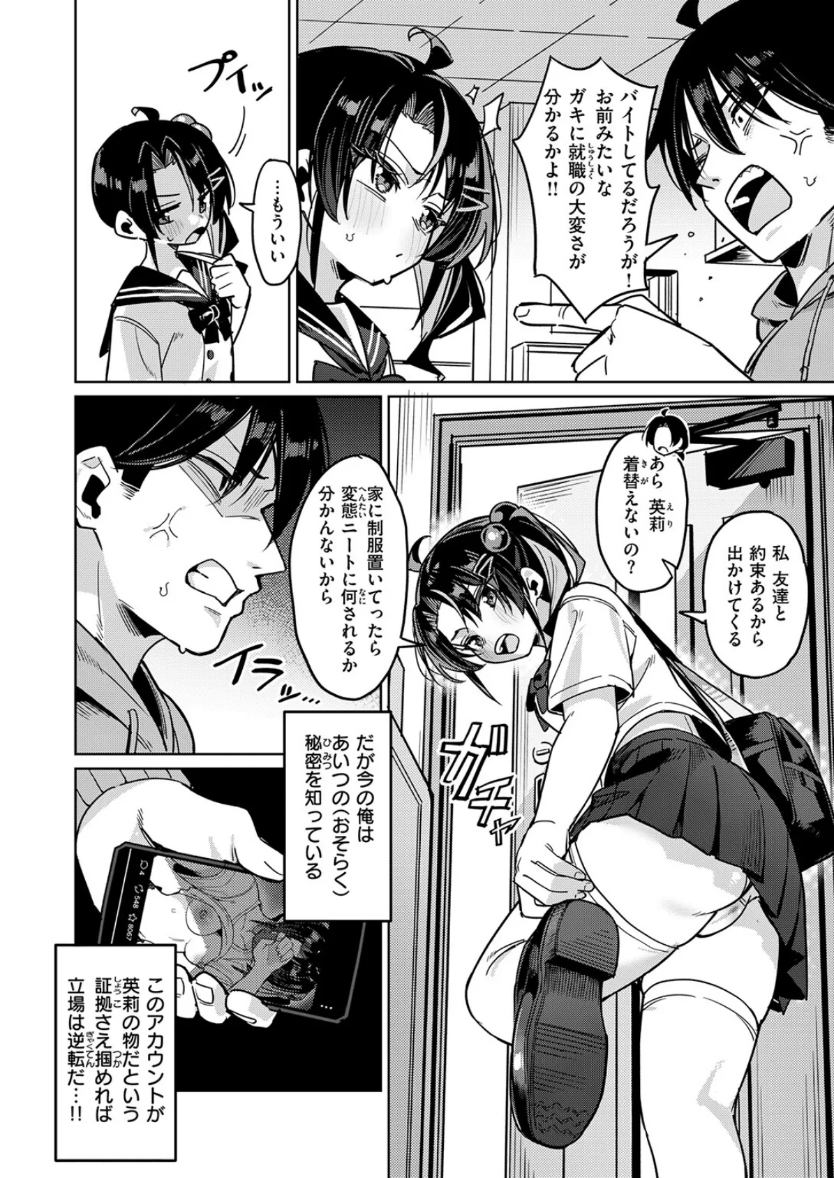 COMIC失楽天 2026年02月号 74ページ