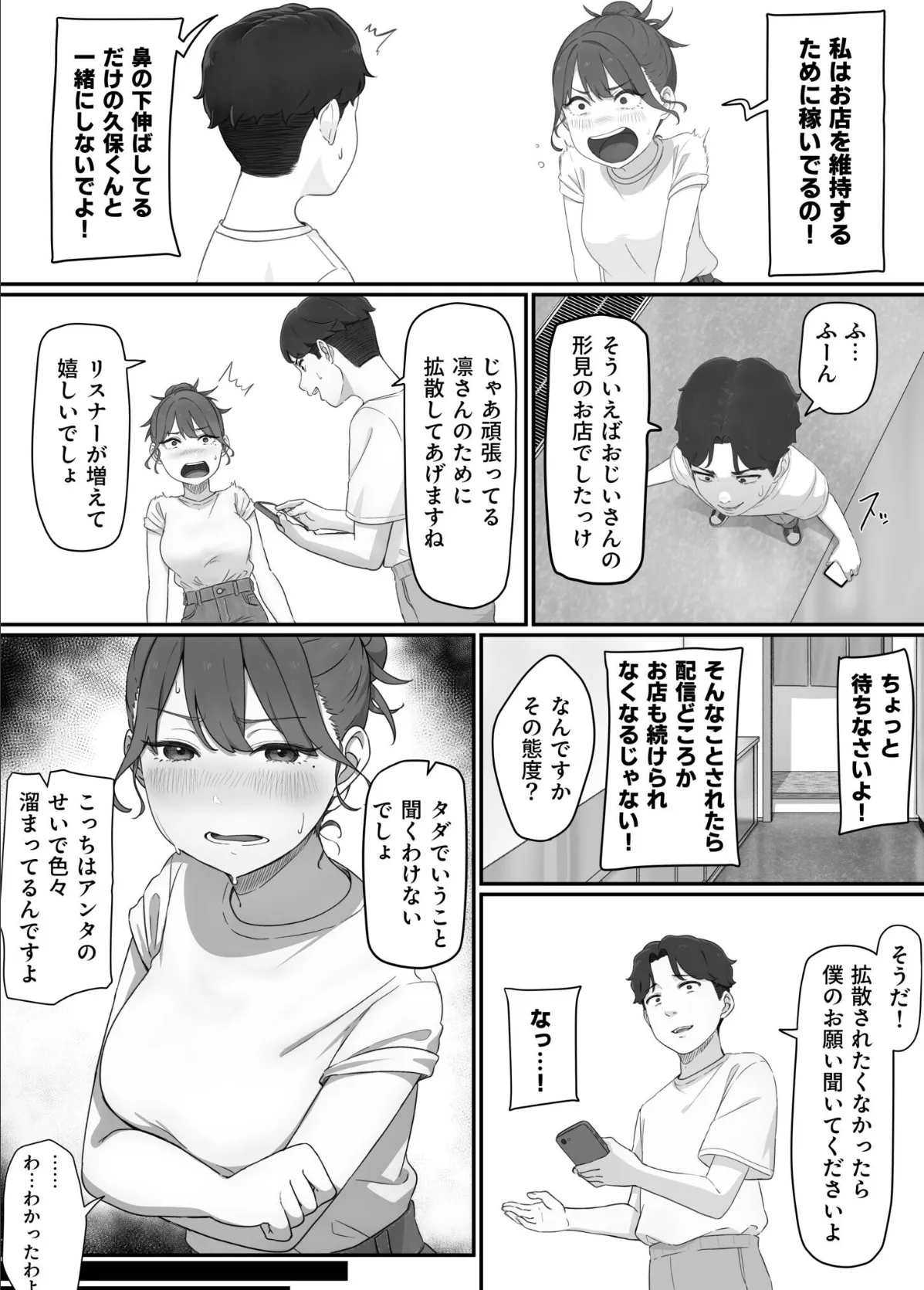 変態はあんたもだろーが！（1）【18禁】 10ページ