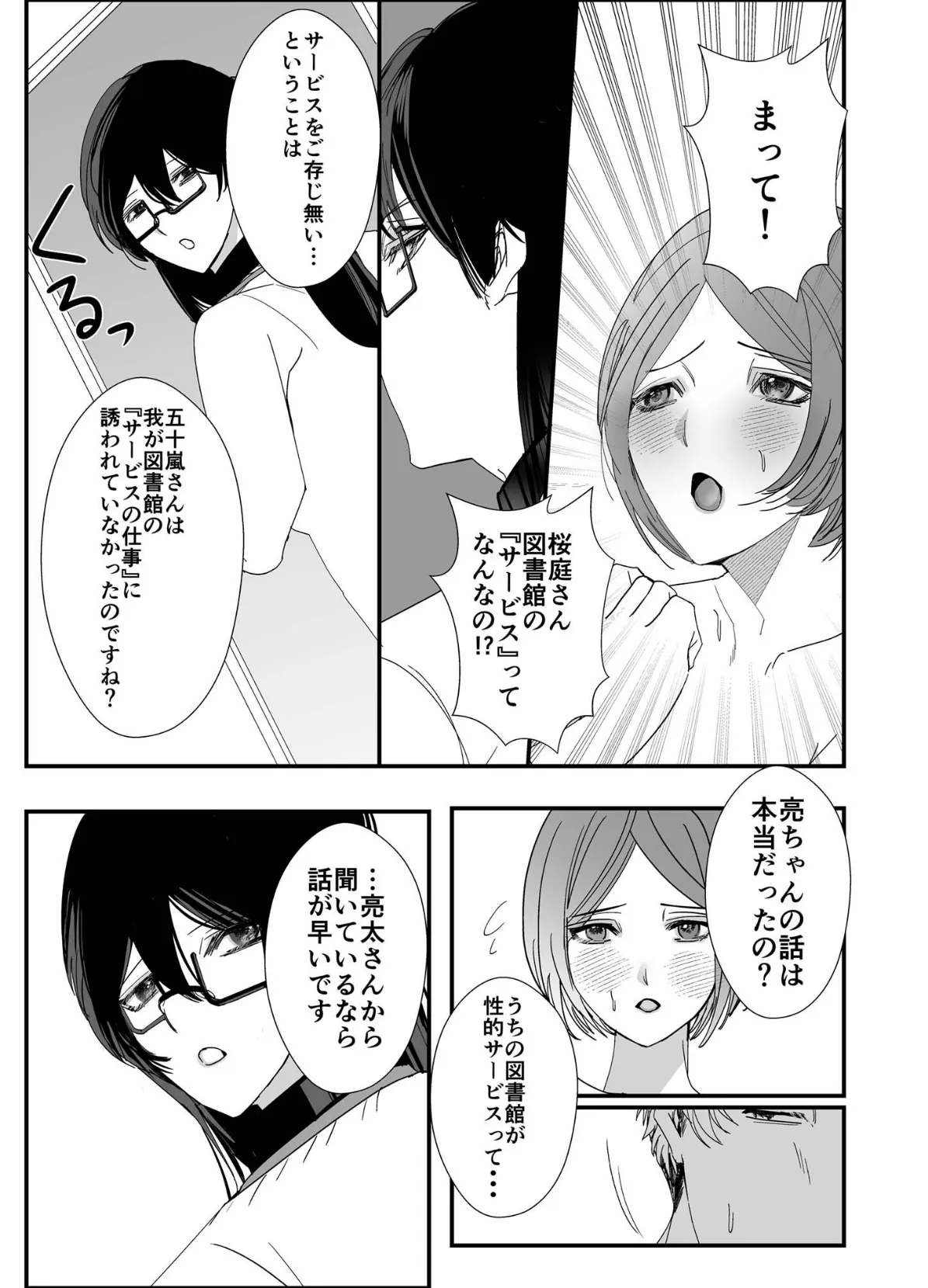 ヤリまくり図書館 〜寄贈したら司書さんにご奉仕してもらえるそうです〜【単話】(3) モザイク版 5ページ