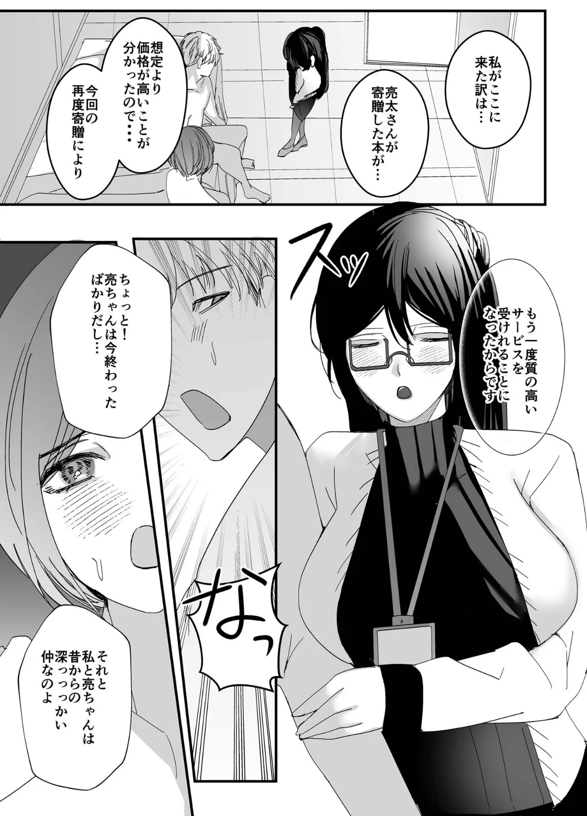 ヤリまくり図書館 〜寄贈したら司書さんにご奉仕してもらえるそうです〜【単話】(3) モザイク版 6ページ