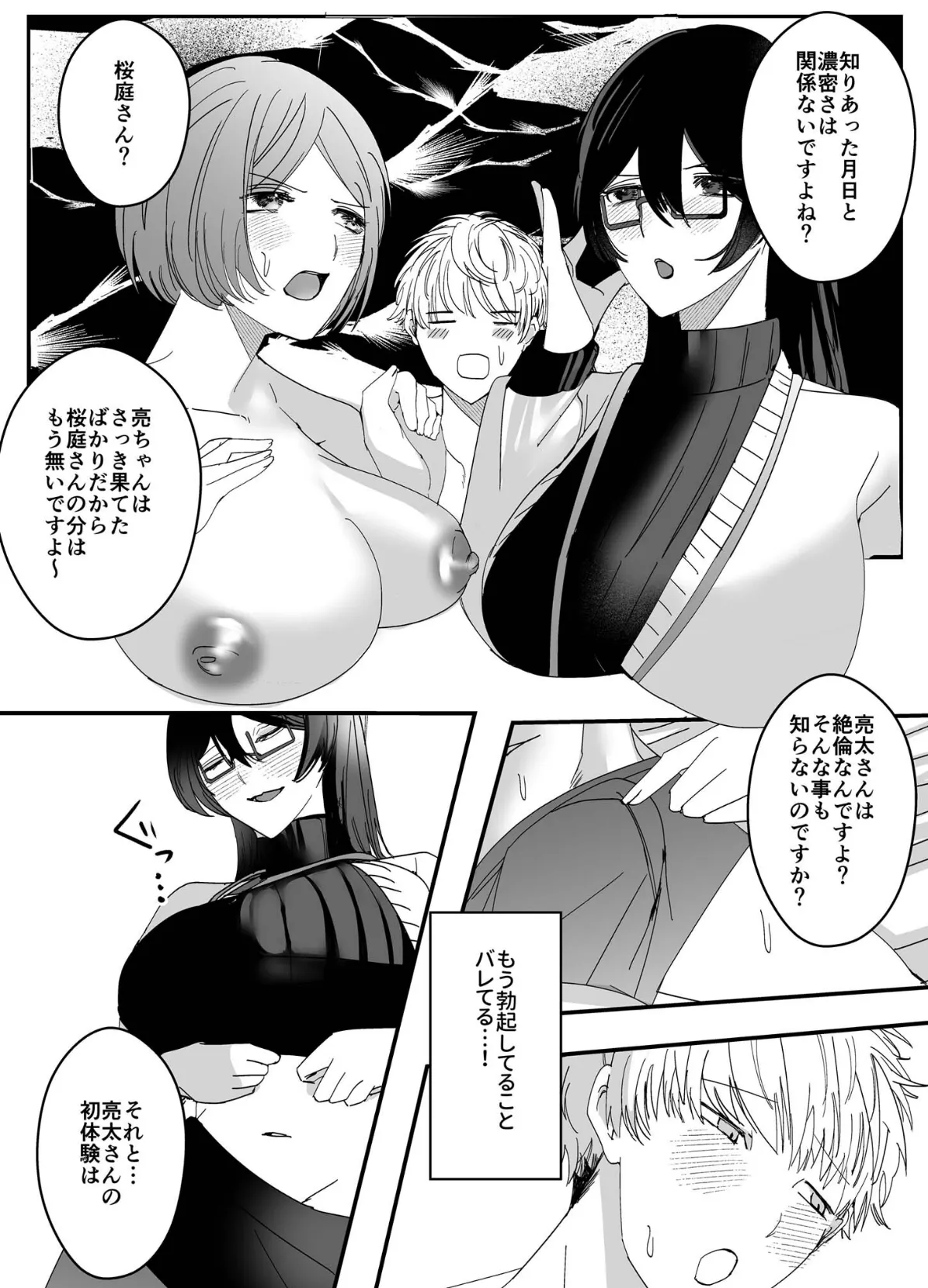 ヤリまくり図書館 〜寄贈したら司書さんにご奉仕してもらえるそうです〜【単話】(3) モザイク版 7ページ