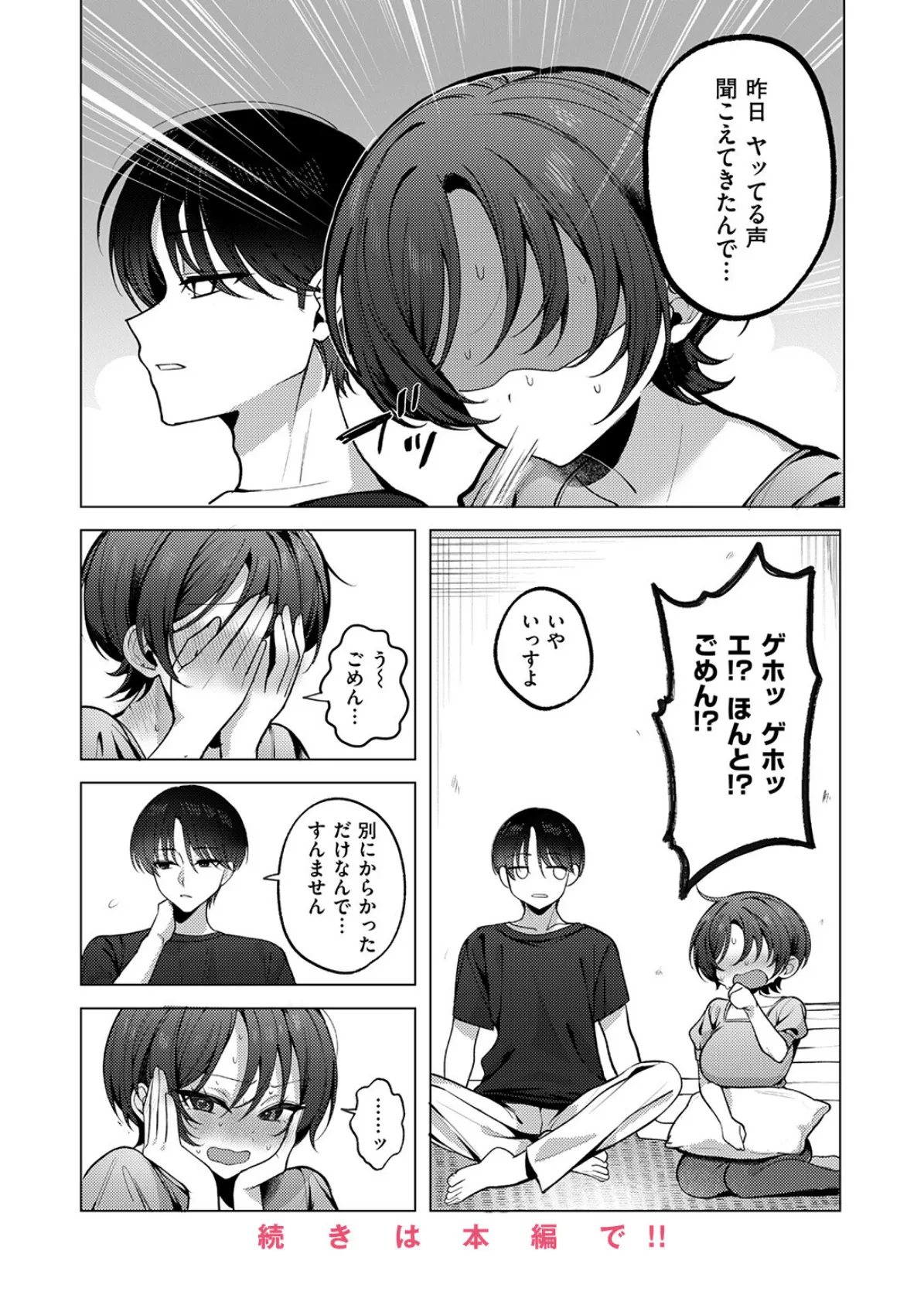 壁一枚向こうの秘密 10ページ