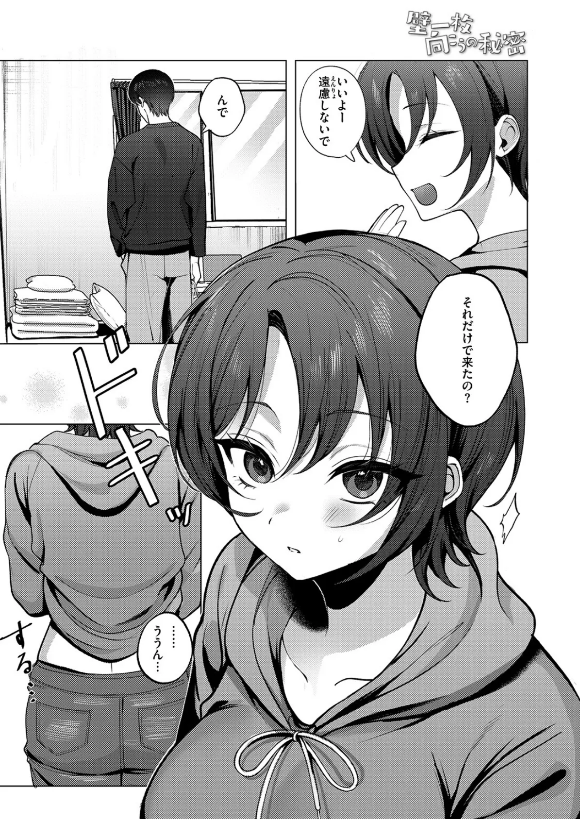 壁一枚向こうの秘密 6ページ