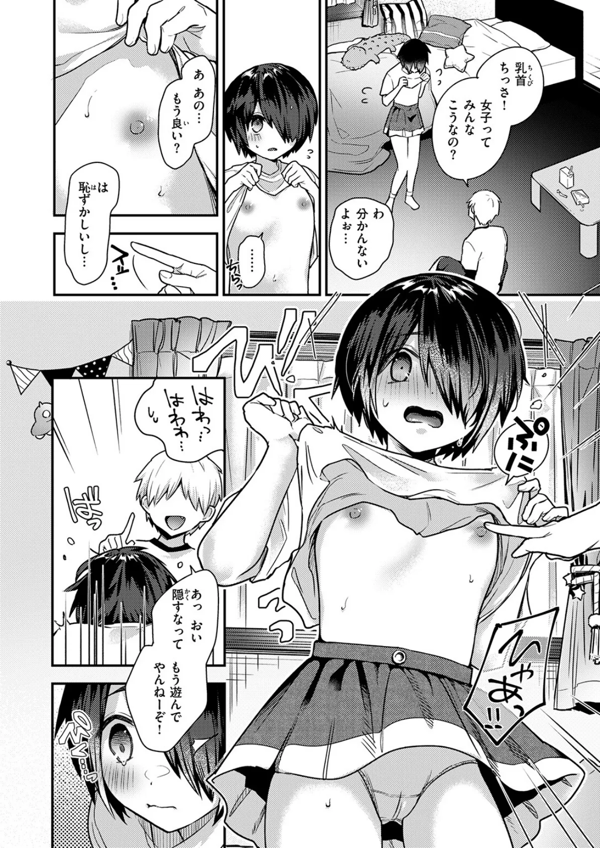 地味で一途で執着系 8ページ