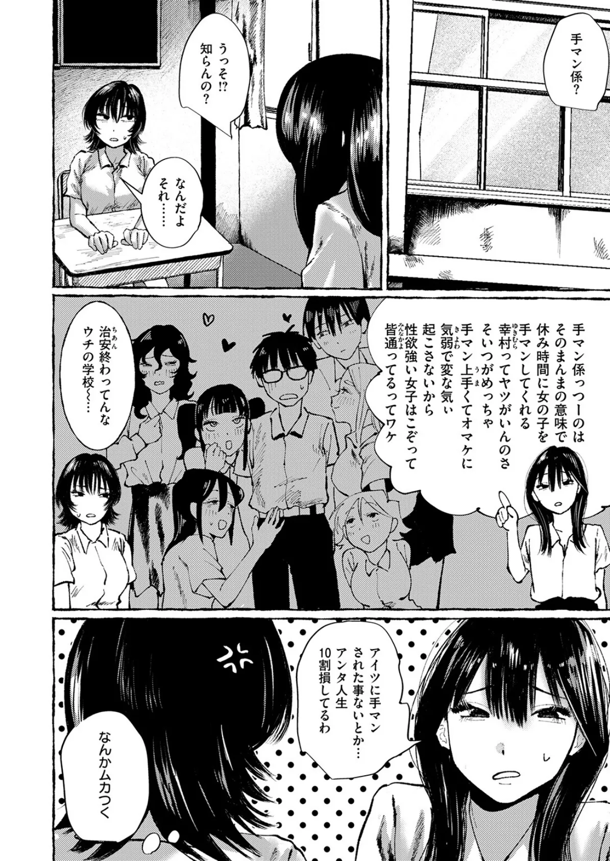 手マン係とかありえねーから！ 4ページ