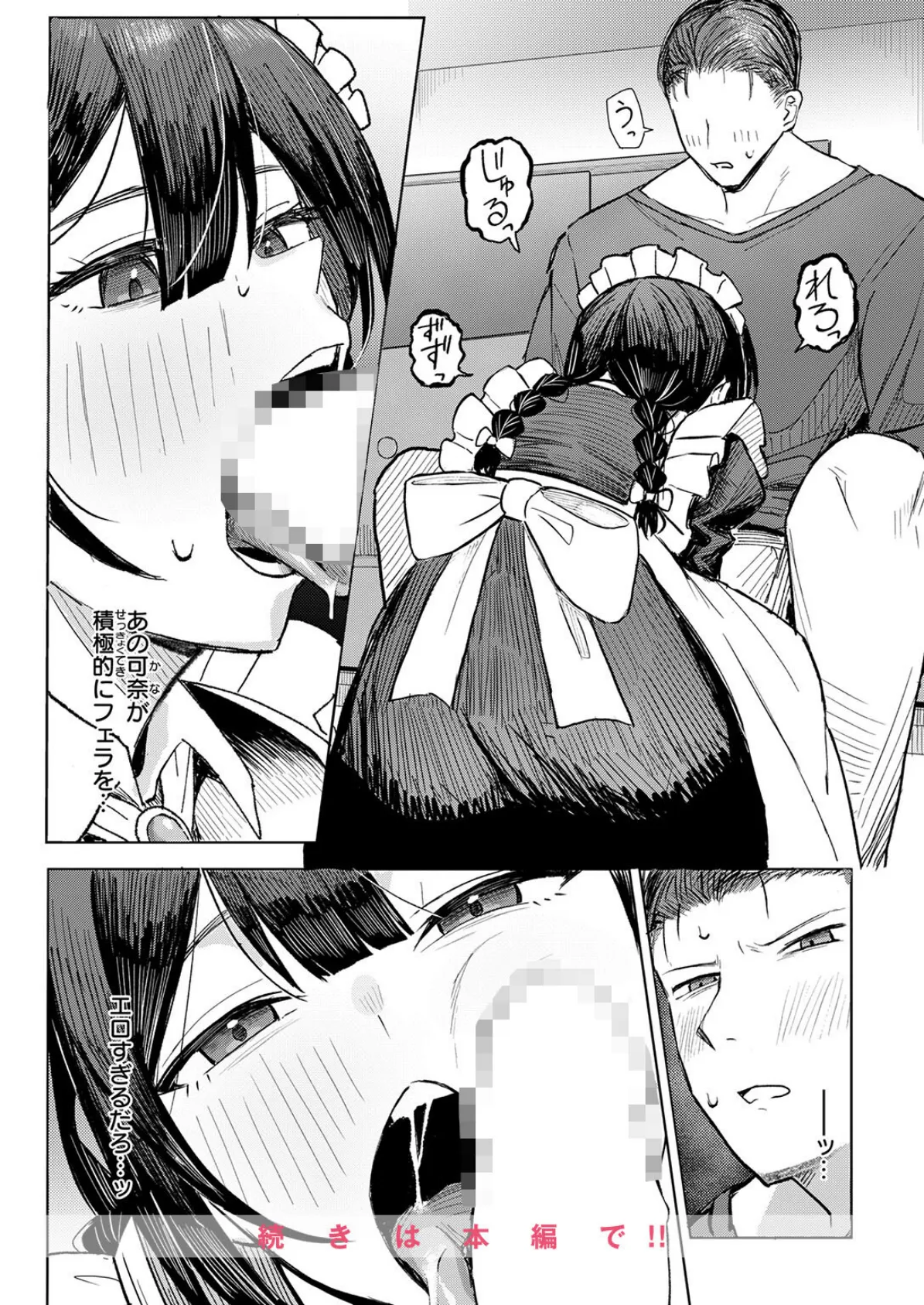 バリキャリ妻、メイドになる 10ページ