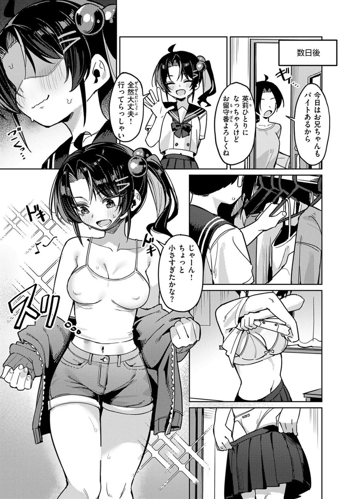 いもうとコンフィデンシャル 7ページ