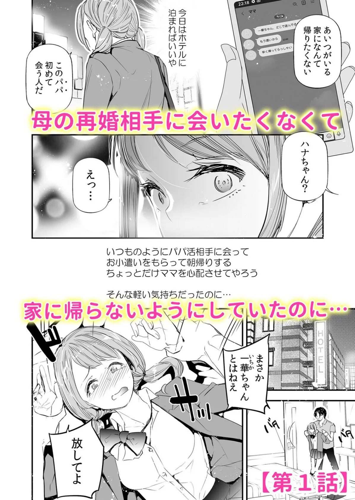 生意気ギャルをメス堕とす濃厚わからせ交尾「おじさんので…イカせてください…」 1 2ページ