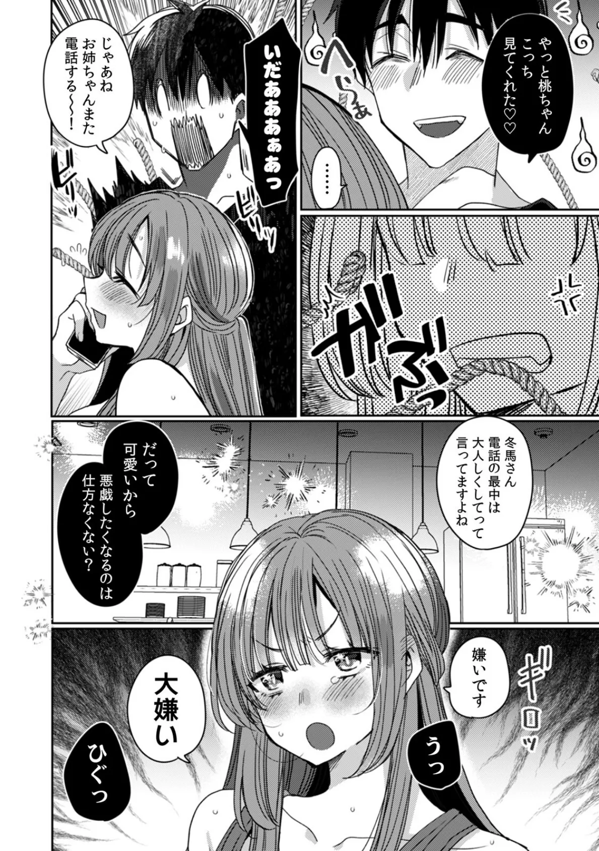 ストーカー幽霊 冬馬くんの重すぎる偏愛セックス(3) 4ページ