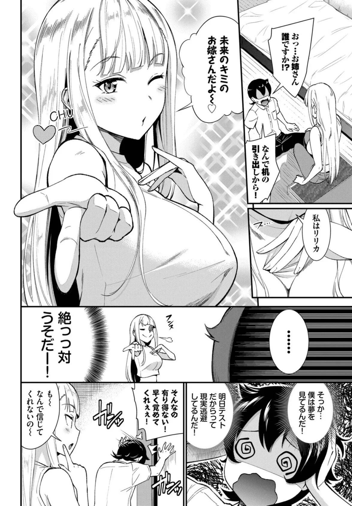 フューチャーワイフ 2ページ