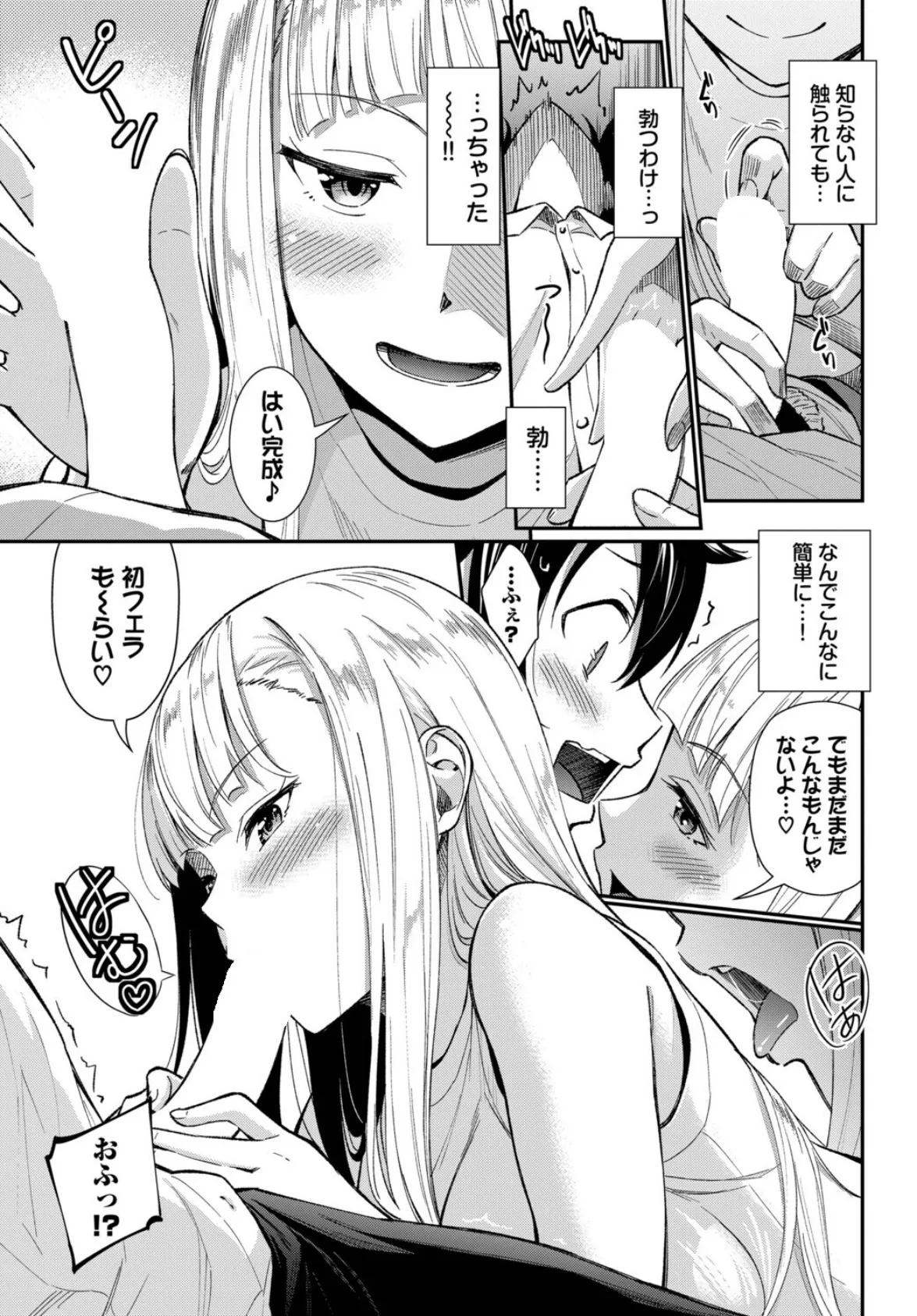 フューチャーワイフ 7ページ