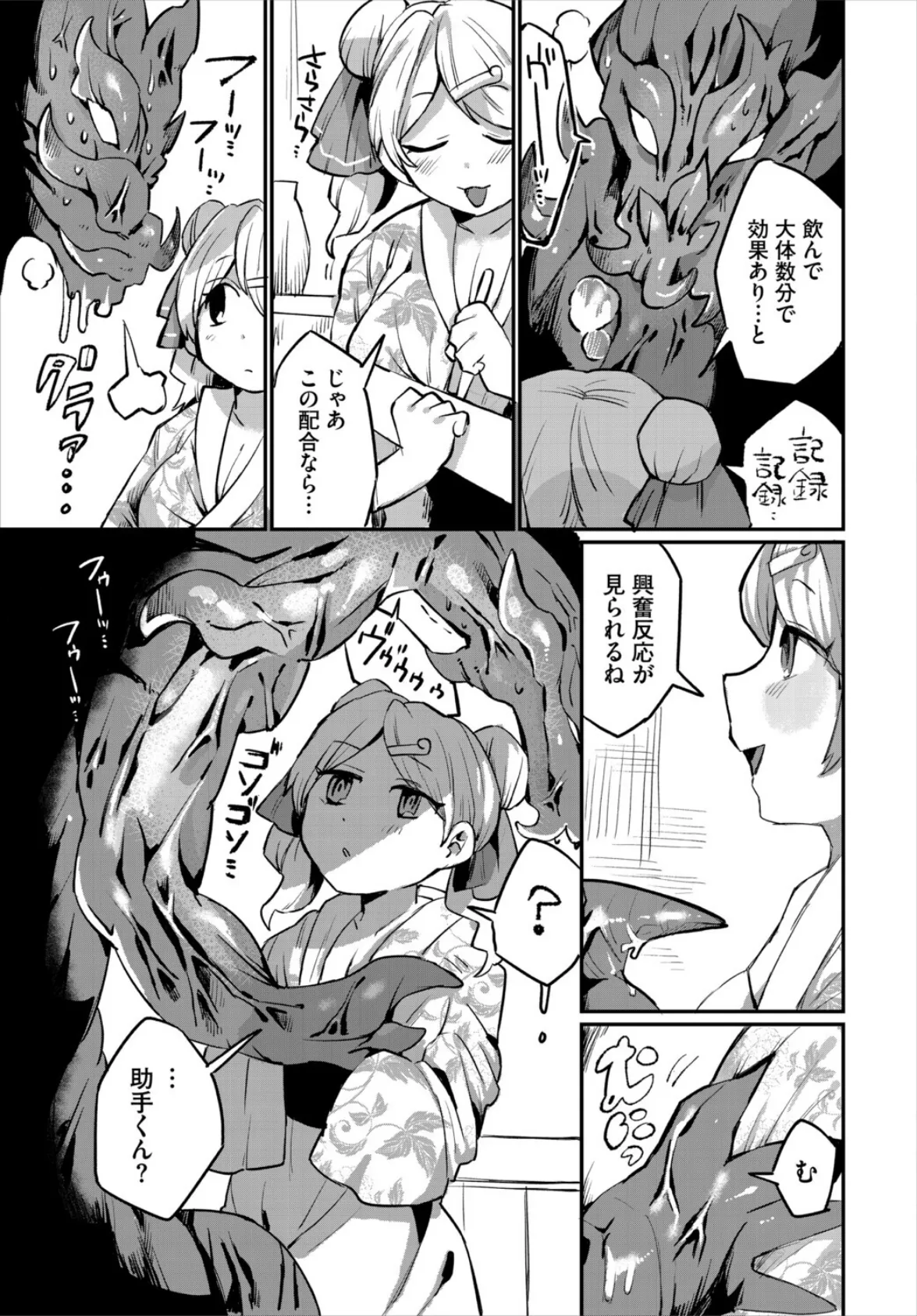 博士が悪いんですからね！ 3ページ