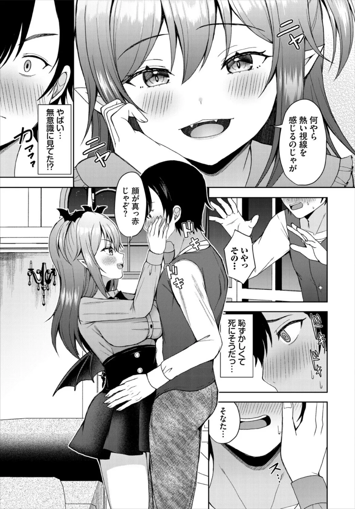 吸血鬼様の可愛いところ 3ページ