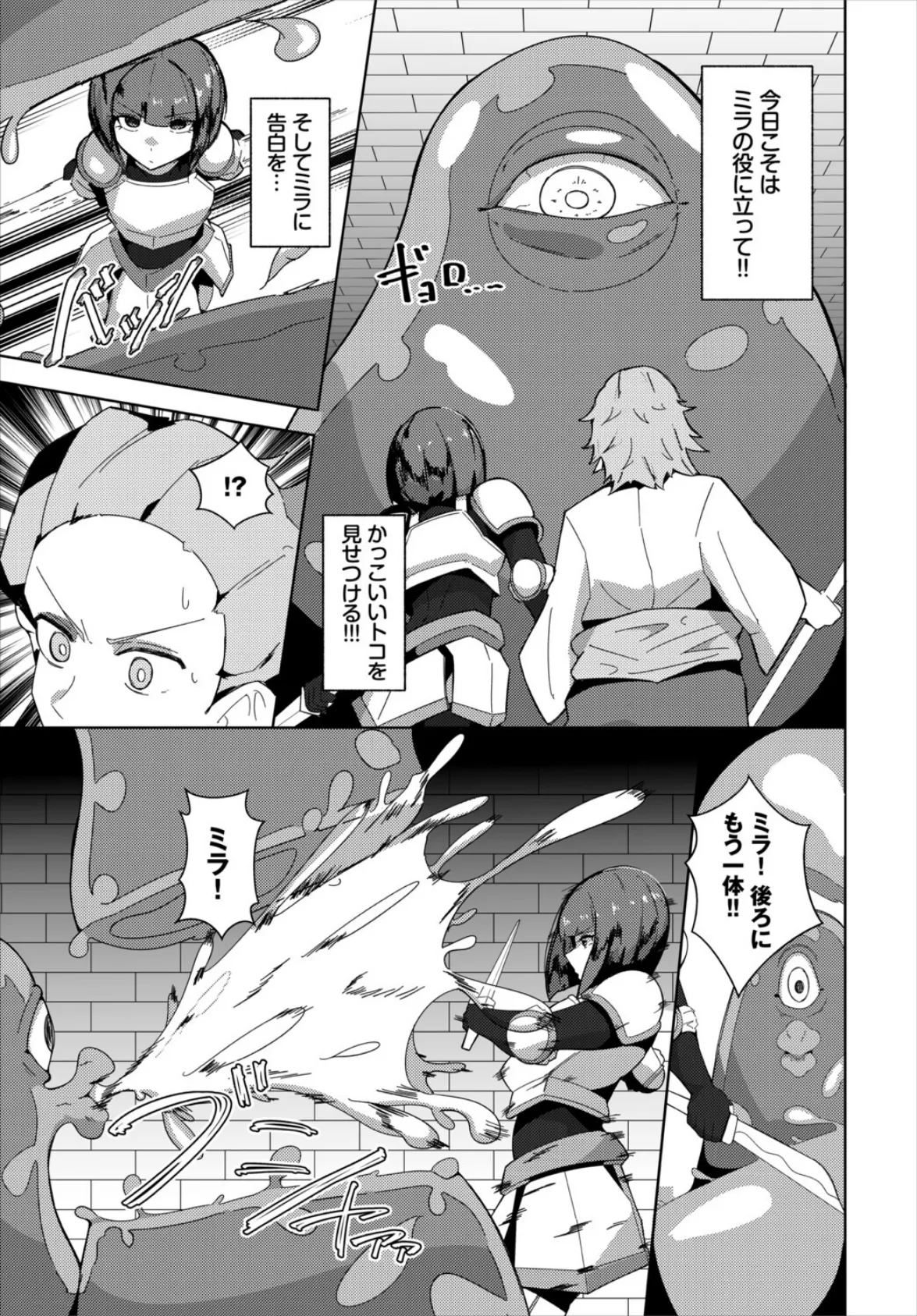 モンスターなんかにあげません！ 3ページ