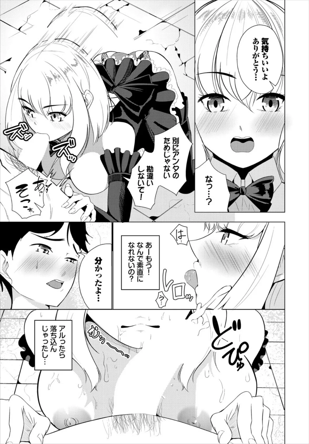 ツンデレっ娘の想い 7ページ